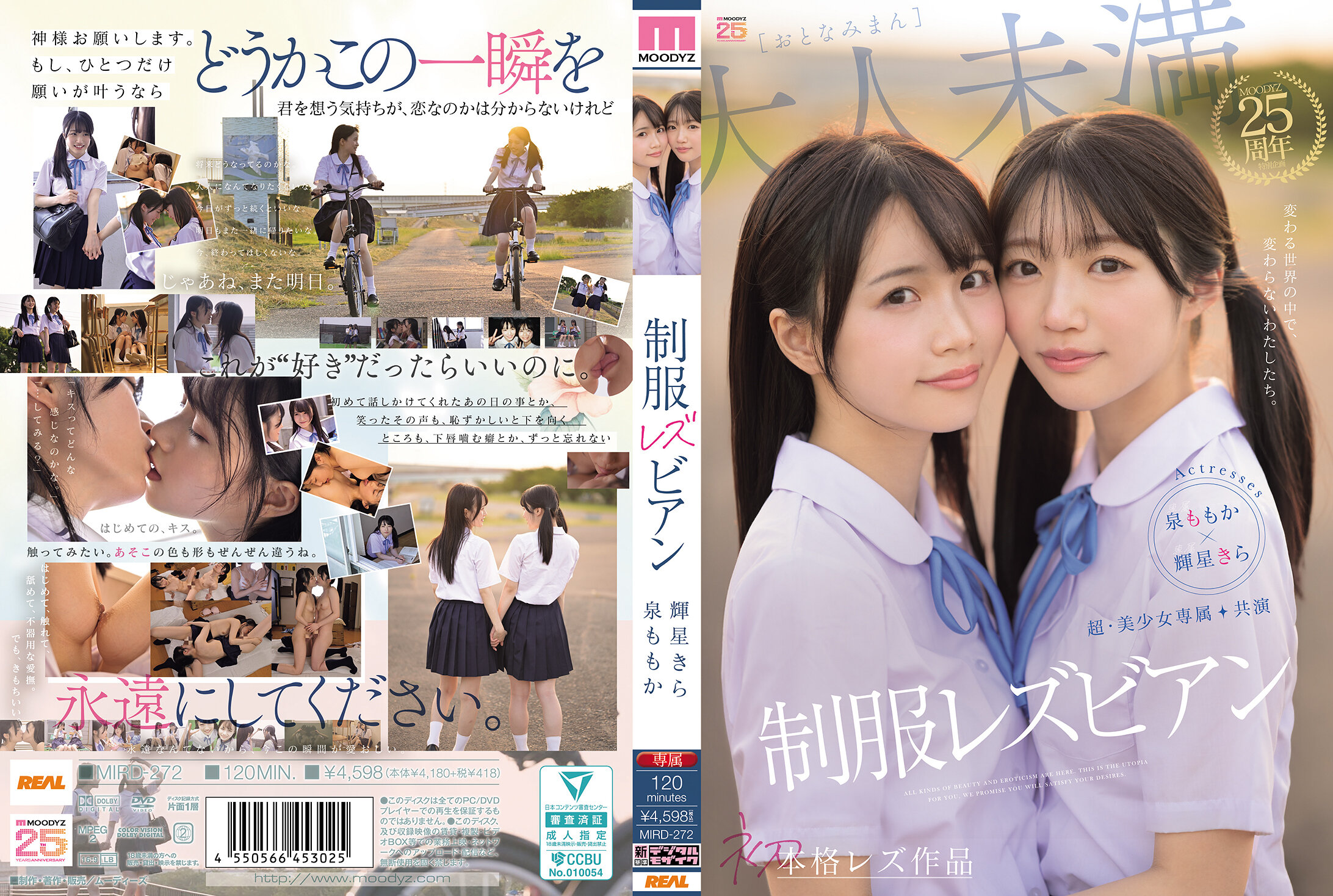 MIRD-272 - [AI解碼版]超・美少女專屬【初本格雷茲作品】共演 制服女同性戀 改變世界中，我們仍不改變。泉百華、輝星綺羅 - 阿寶影音-成人影片,AV,JAV-專注精品‧長久經營