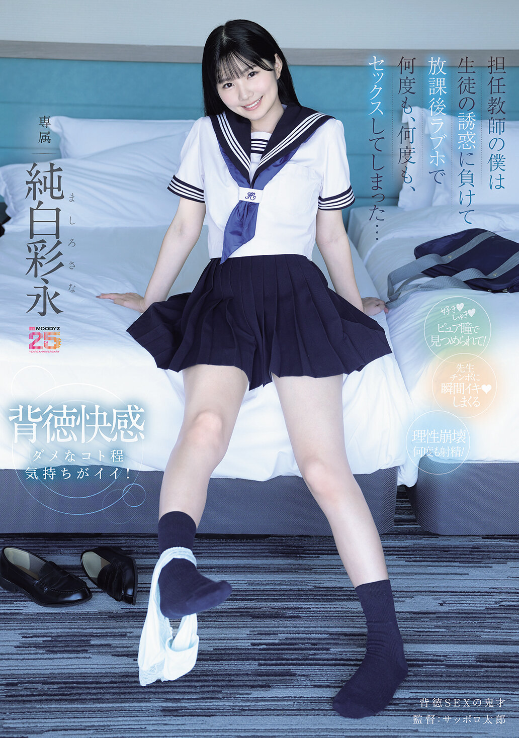 MIDA-530 - [AI解碼版]身為老師的我被學生的誘惑所征服，在放學後一再進入愛情旅館，多次進行性行為... 純白彩永 - 阿寶影音-成人影片,AV,JAV-專注精品‧長久經營