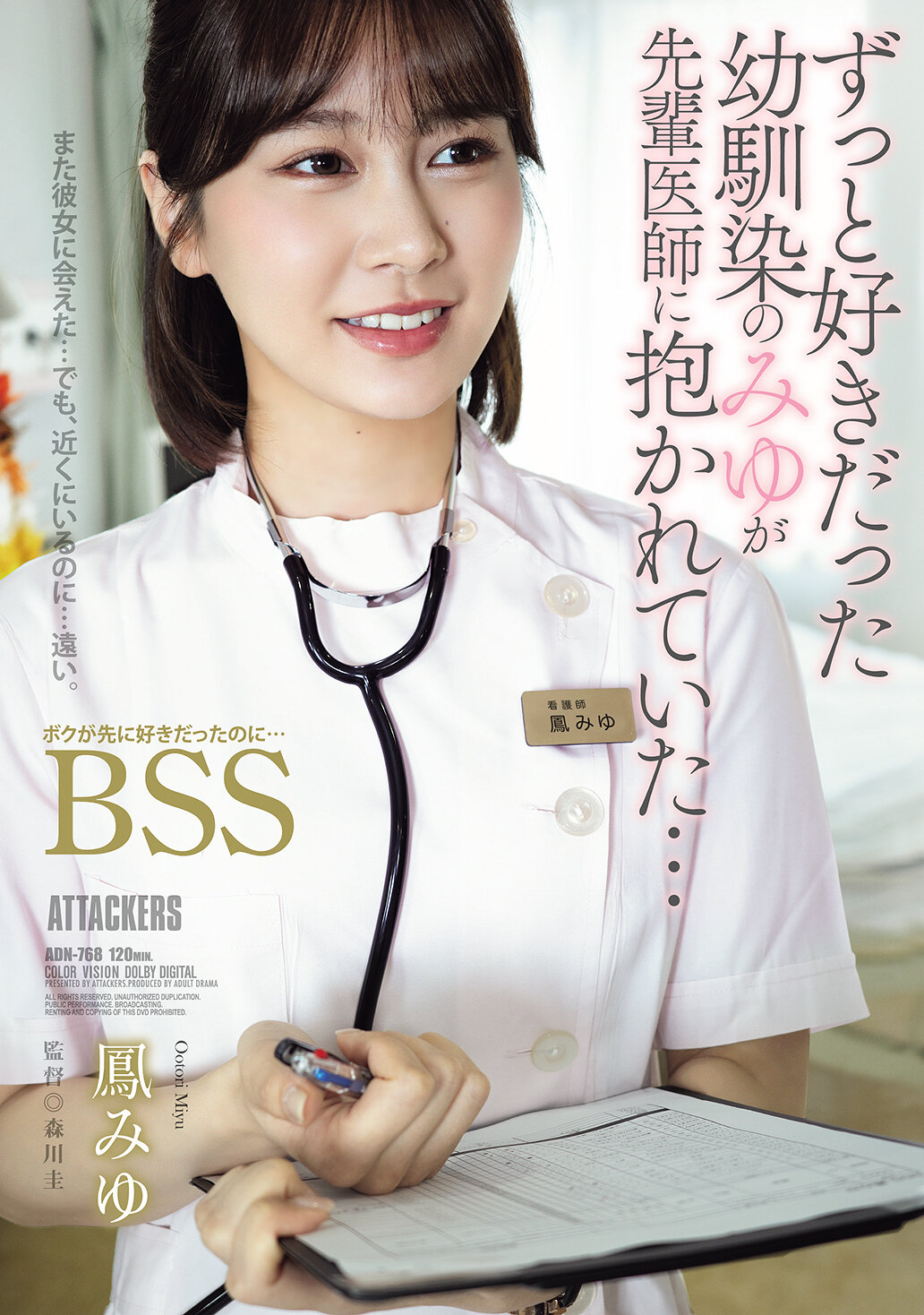 ADN-768 - [AI解碼版]一直喜歡的幼馴染美優被前輩醫師擁抱了...明明我先喜歡她的啊...BSS 鳳美優 - 阿寶影音-成人影片,AV,JAV-專注精品‧長久經營