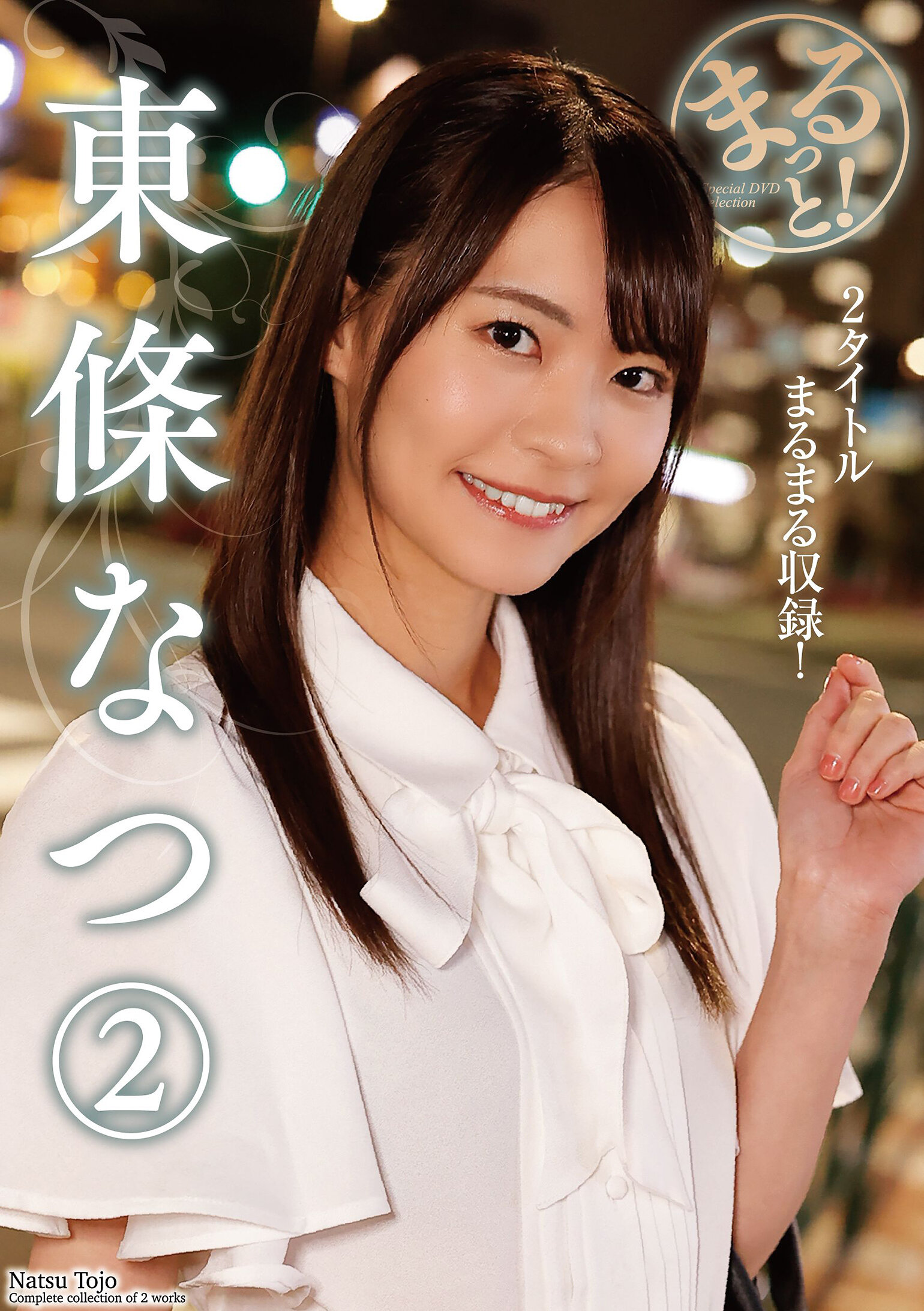 ZMAR-155 - [AI解碼版]完整！東條夏 - 阿寶影音-成人影片,AV,JAV-專注精品‧長久經營