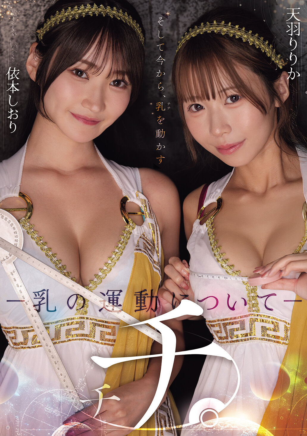 RKI-740 - [AI解碼版]乳房。- 關於乳房的運動- 天羽梨梨花 依本詩織 - 阿寶影音-成人影片,AV,JAV-專注精品‧長久經營