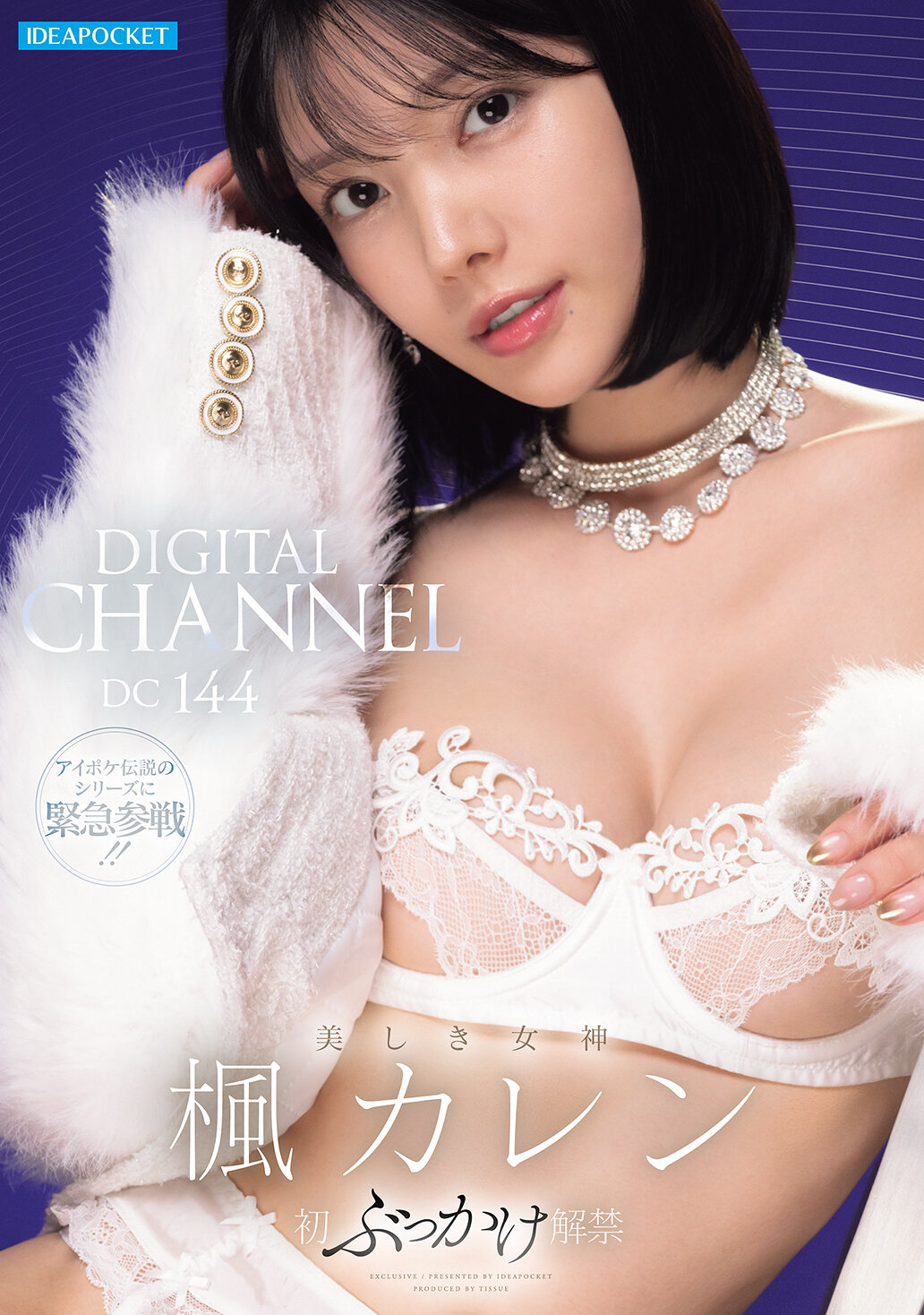 IPZZ-802 - [AI解碼版]數位頻道 DC144 美麗女神首次顏射禁令解除 楓可憐 - 阿寶影音-成人影片,AV,JAV-專注精品‧長久經營