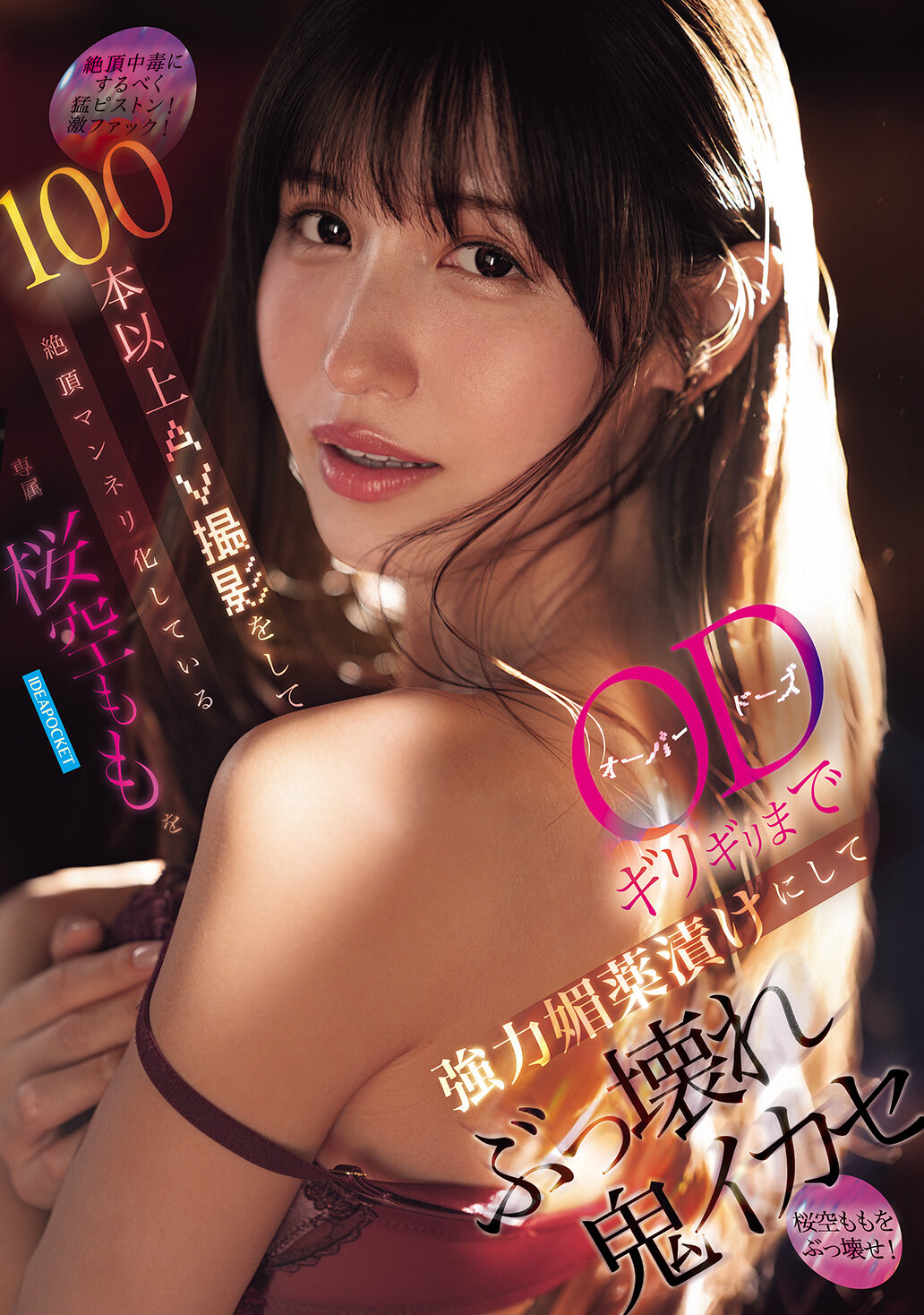 IPZZ-781 - [AI解碼版]將櫻空桃的AV拍攝次數超過100部，已經變得乏味，現在用強力催情藥完全弄壞她，讓她瘋狂達到極致高潮 - 阿寶影音-成人影片,AV,JAV-專注精品‧長久經營