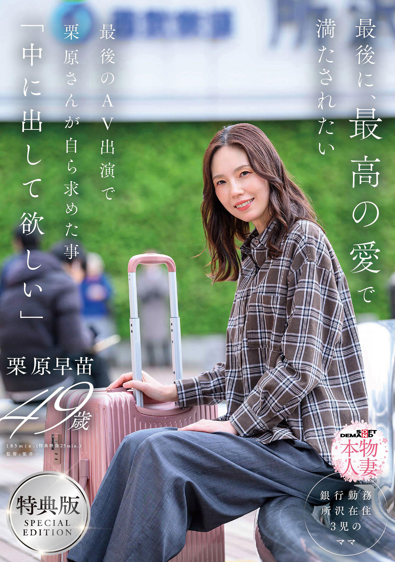 SDNM-543 - [AI解碼版]最終，想要被盡情愛撫 最後一次AV演出中，栗原早苗希望自己「想要裡面射」 - 阿寶影音-成人影片,AV,JAV-專注精品‧長久經營