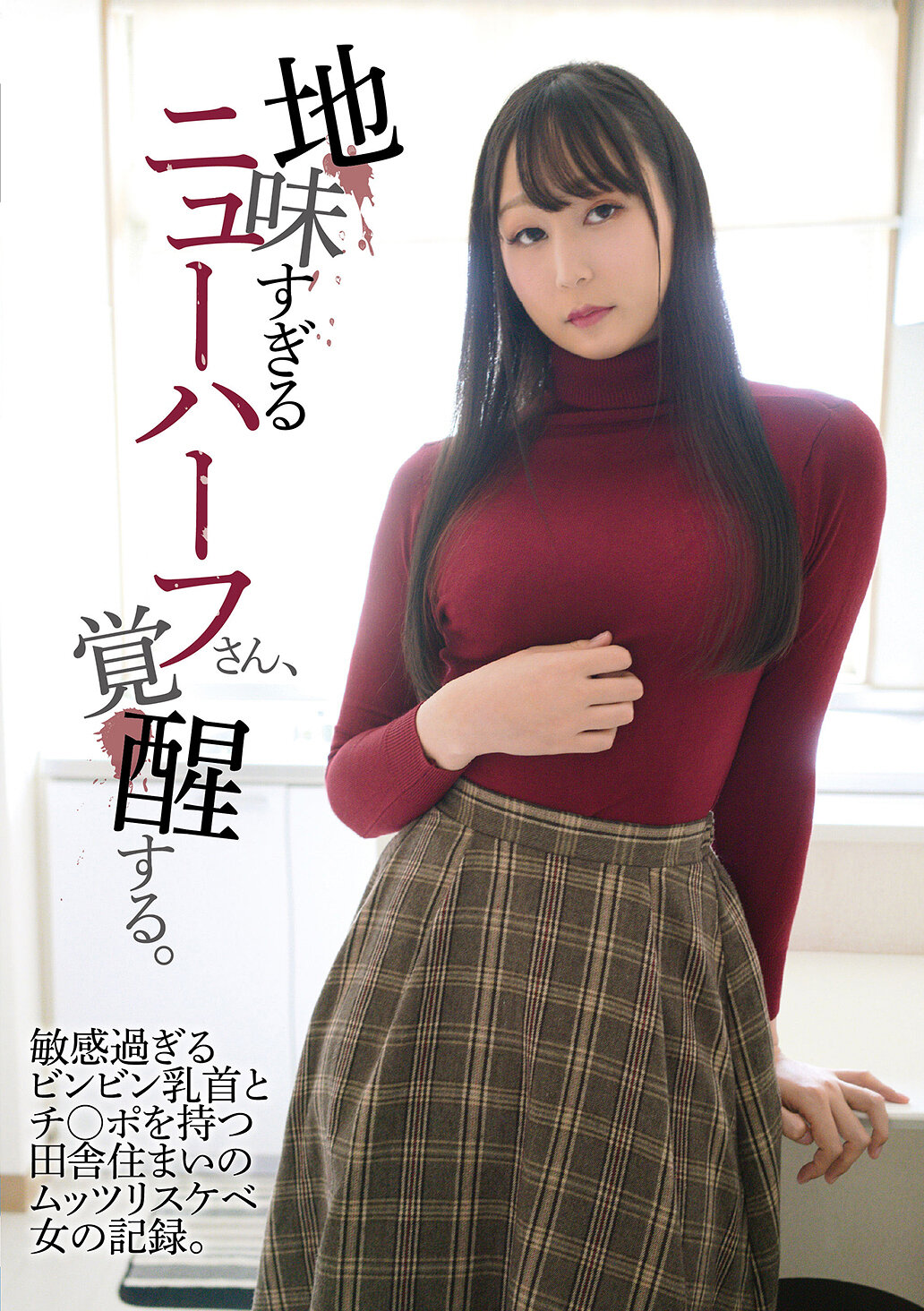 YAKO-088 - [AI解碼版]太過樸素的中性人，覺醒了。擁有敏感過度的乳頭和陽具的鄉下生活宅女的紀錄。 - 阿寶影音-成人影片,AV,JAV-專注精品‧長久經營