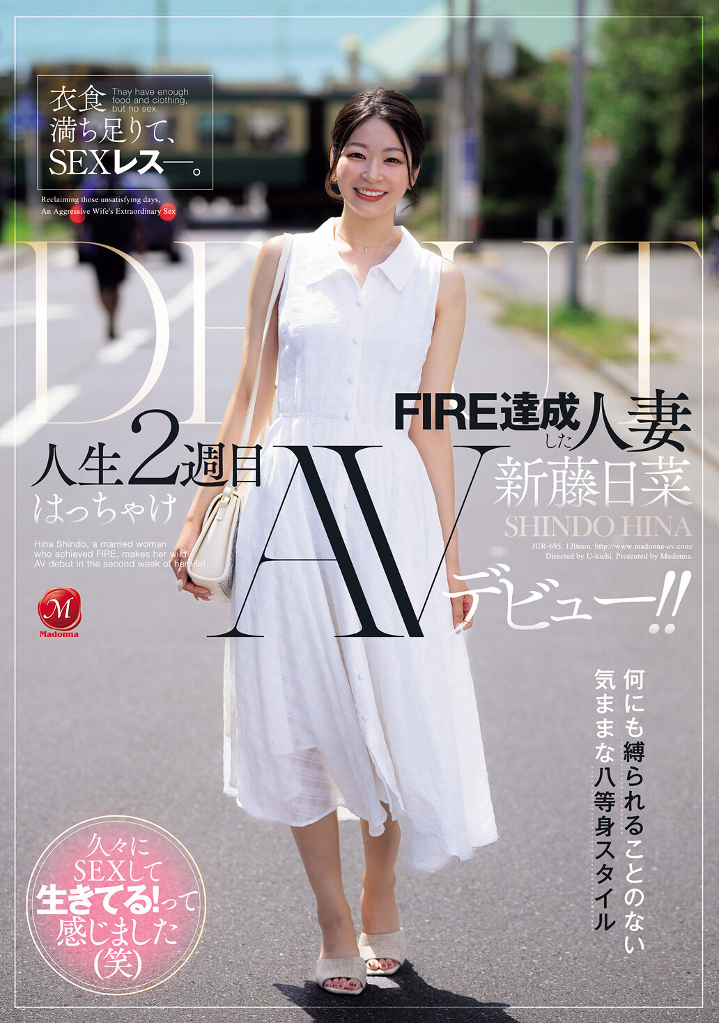 JUR-695 - [AI解碼版]生活滿足，卻SEX乏味。已實現FIRE的人妻《新藤日菜》二度人生瘋狂AV首秀！！ - 阿寶影音-成人影片,AV,JAV-專注精品‧長久經營