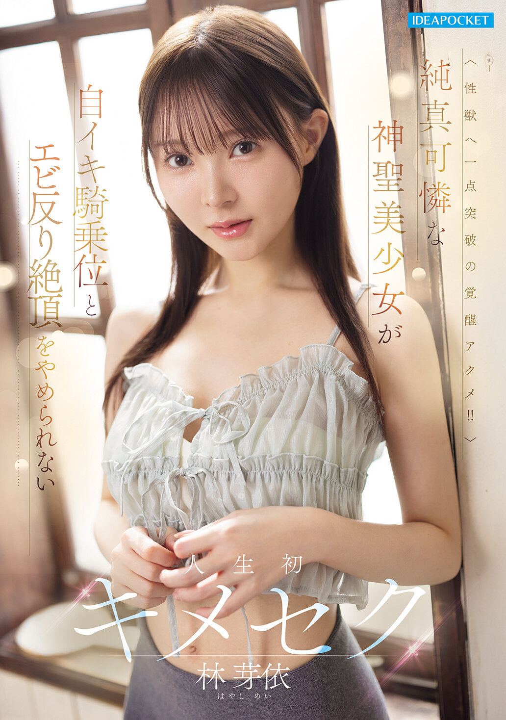 IPZZ-822 - [AI解碼版]純真可憐的神聖美少女無法停止自慾騎乘和蝦姿高潮的人生初體驗 林芽依 - 阿寶影音-成人影片,AV,JAV-專注精品‧長久經營