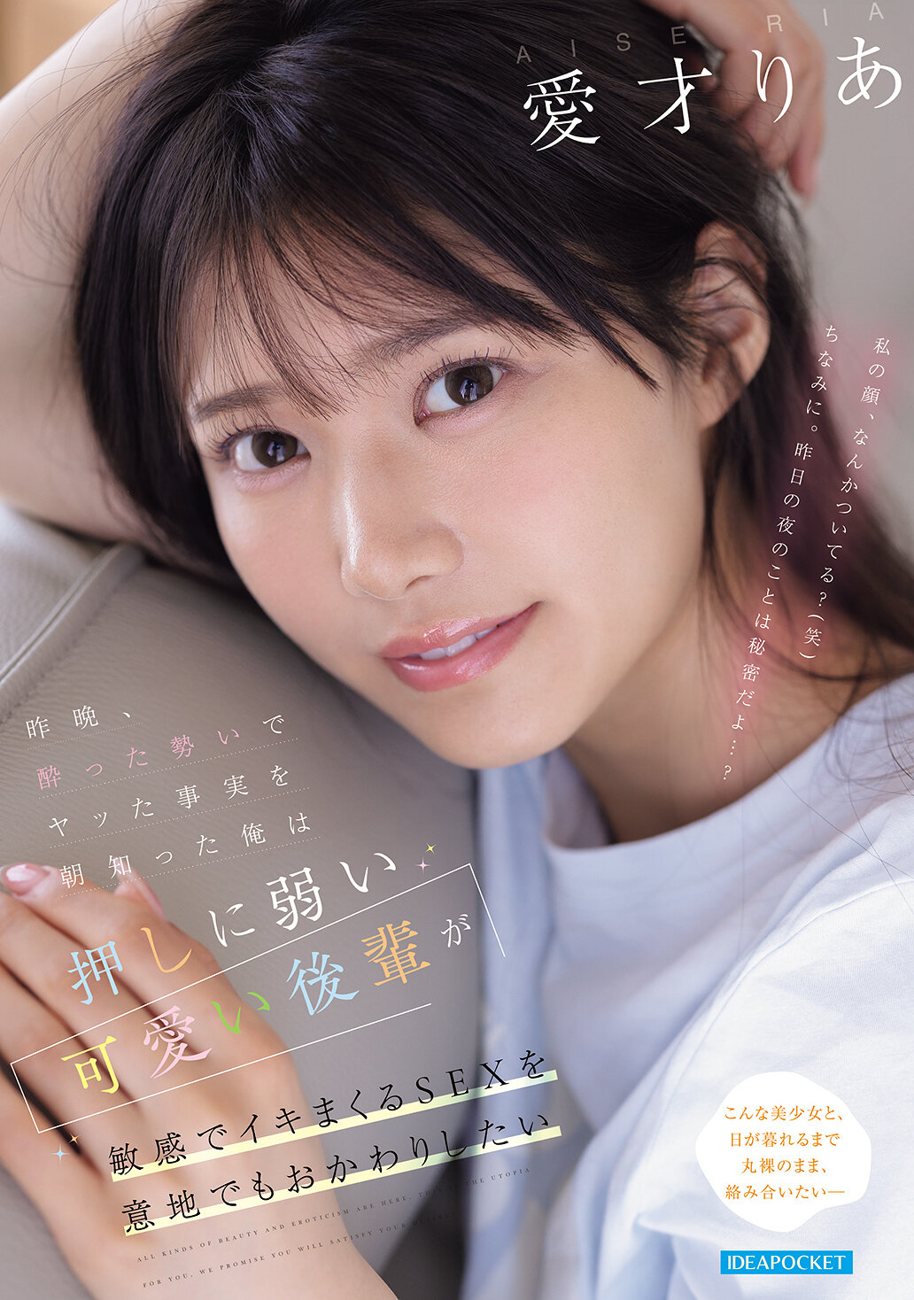 IPZZ-812 - [AI解碼版]昨晚醉酒後得知的事實，我決定再次享受心軟可愛的後輩絕頂不斷的性愛 愛才莉亞 - 阿寶影音-成人影片,AV,JAV-專注精品‧長久經營
