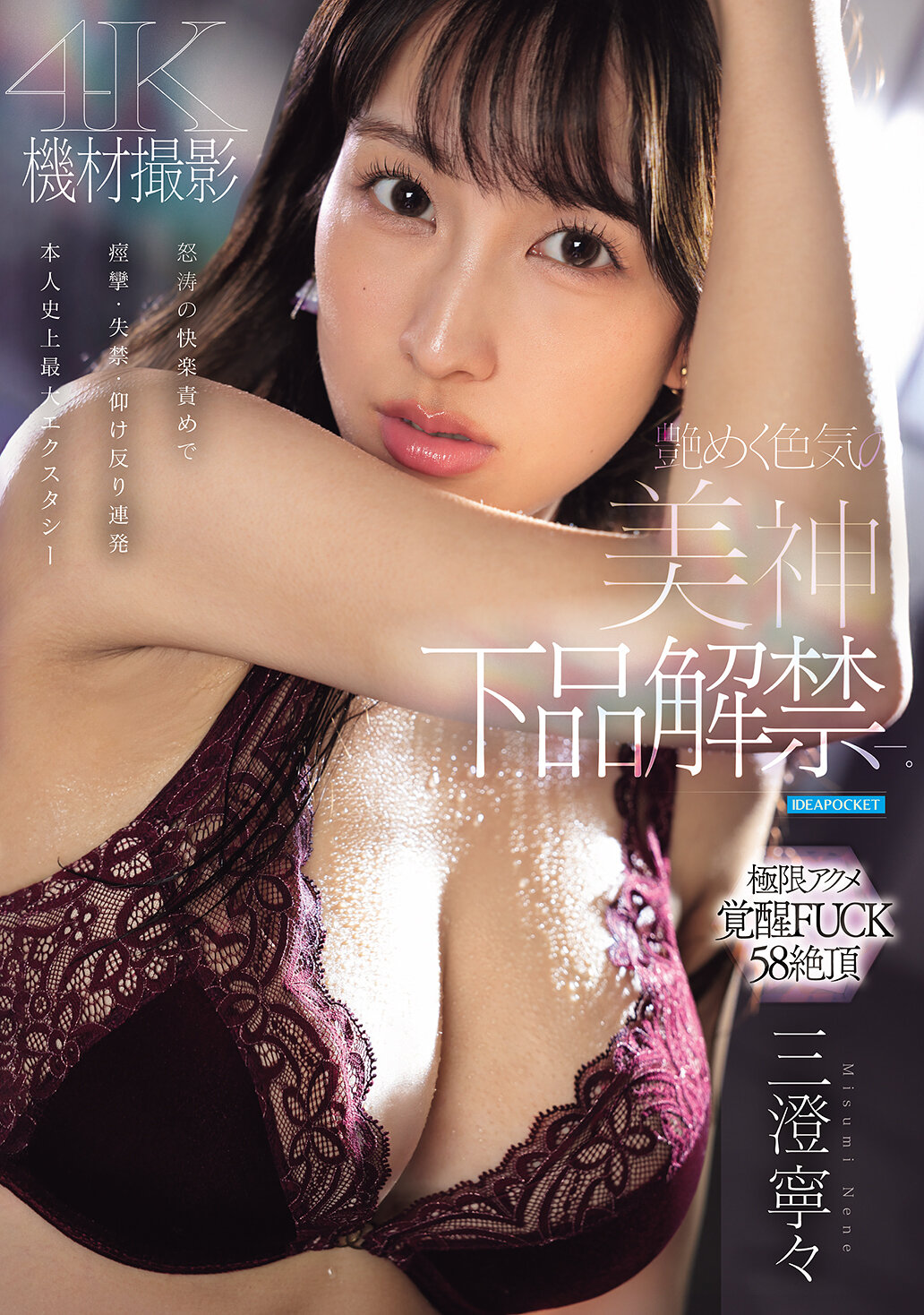 IPZZ-788 - [AI解碼版]迷人色氣的美神 下流禁忌解除 - 怒濤快樂折磨引發痙攣、失禁、仰臥連發 本人史上最大狂喜 三澄寧寧 - 阿寶影音-成人影片,AV,JAV-專注精品‧長久經營
