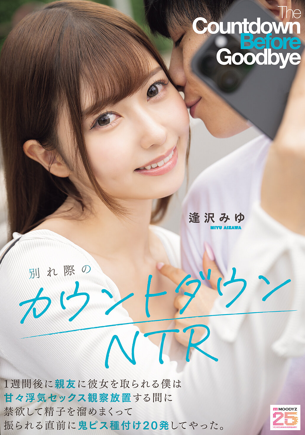 MIAB-639 - [AI解碼版]分手倒數計時NTR 一週後被死黨搶走女友的我，在甜蜜出軌性愛觀察放置期間禁慾把精子存超多，甩掉前一刻狂抽種付20發幹了她。 逢澤美優 - 阿寶影音-成人影片,AV,JAV-專注精品‧長久經營