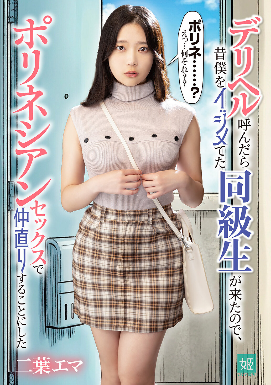 MKON-129 - [AI解碼版]叫了外送服務，竟然派來了欺負我過的同學，於是我們決定用波利尼西亞性交來和解 二葉惠麻 - 阿寶影音-成人影片,AV,JAV-專注精品‧長久經營