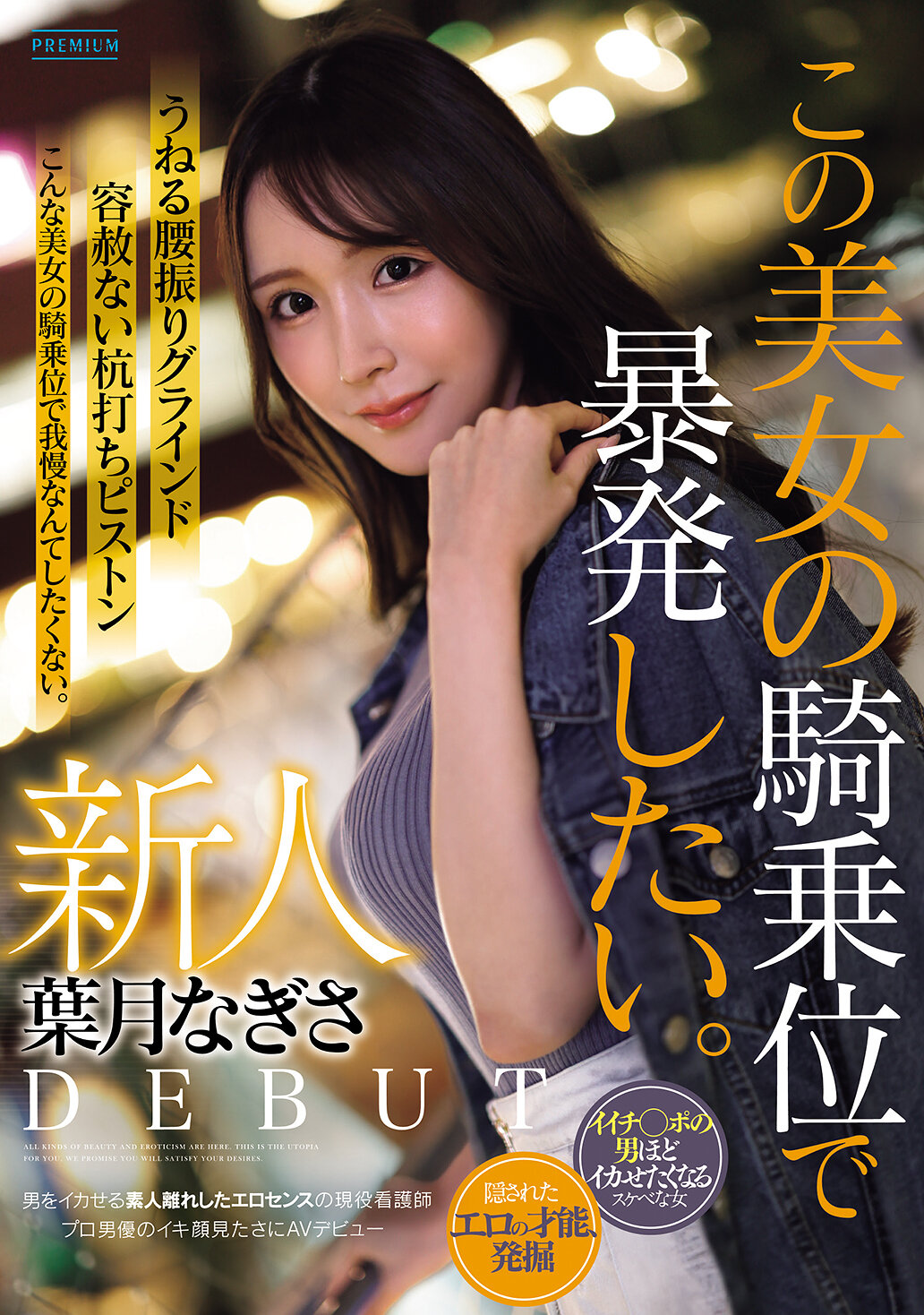 PRST-025 - [AI解碼版]新人 葉月凪沙 想要在這位美女的騎乘姿勢下暴發。超越業餘水準的色情感覺，目的是為了看見男人高潮的活躍護士AV出道。 - 阿寶影音-成人影片,AV,JAV-專注精品‧長久經營