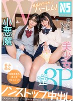 NOSKN-097 - [AI解碼版]迷人的幸運後宮！ W小惡魔美少女反轉3P - 阿寶影音-成人影片,AV,JAV-專注精品‧長久經營