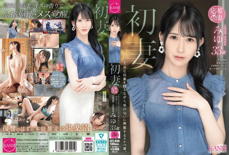FFT-039 | [AI解碼版]初妻：擁有上品印象卻對男人的氣味興奮的淫蕩妻子。33歲的美優 | 阿寶影音-成人影片,AV,JAV-專注精品‧長久經營