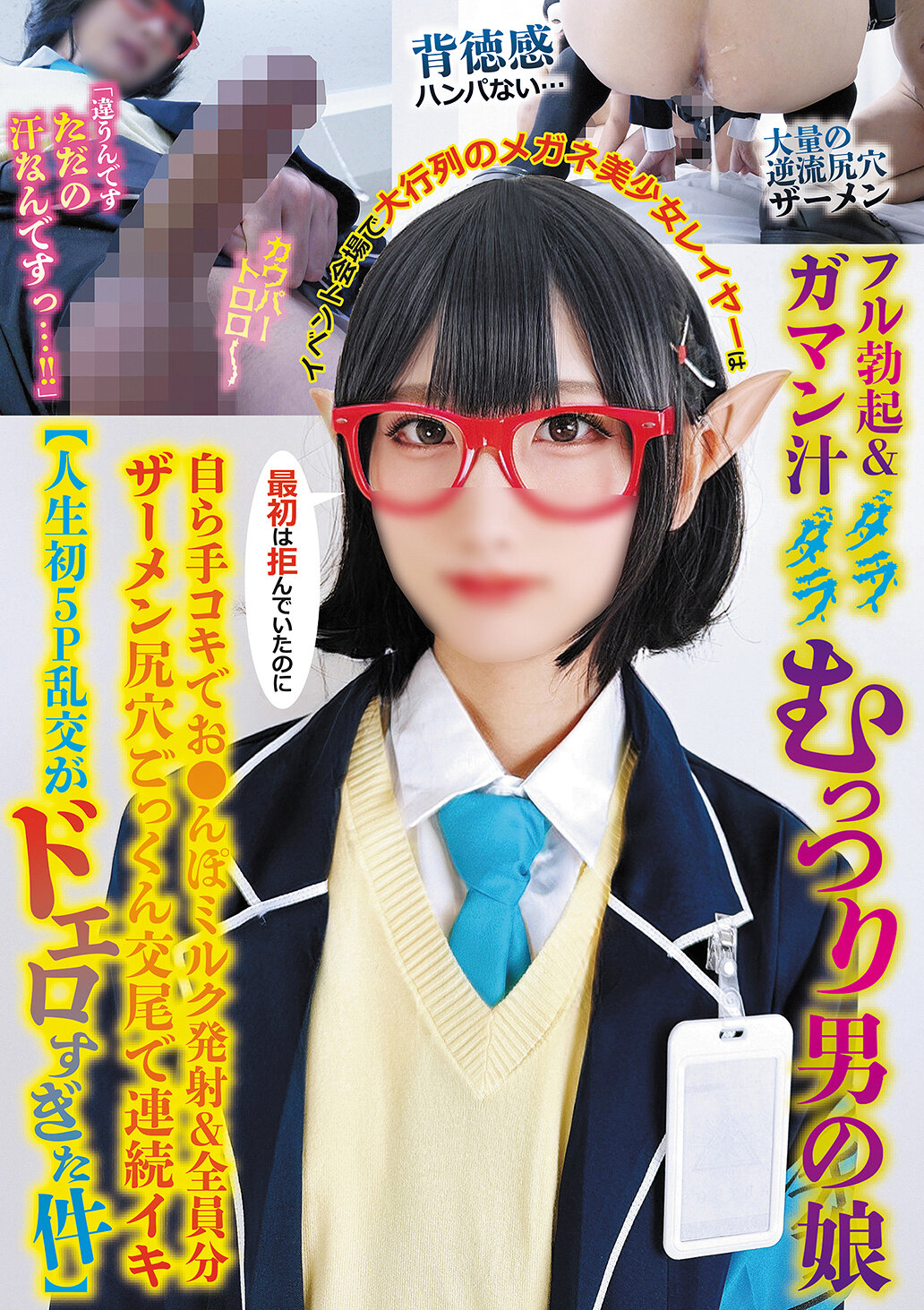 TPNS-036 - [AI解碼版]在活動現場排長龍的眼鏡美少女coser竟然完全勃起＆淫水直流滿載的男之娘一開始拒絕了卻自己用手交媾射精＆全員份精液肛門傾吞交合中連續高潮【人生中第一次5P亂交太淫亂了】。 - 阿寶影音-成人影片,AV,JAV-專注精品‧長久經營