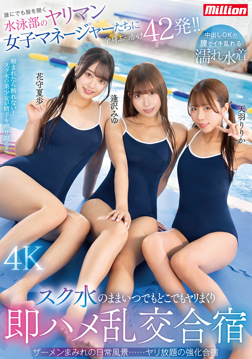 MKMP-713 - [AI解碼版]隨時隨地都肆意做愛的水泳部淫蕩女性經理人被全身激射42發！！穿著泳裝隨時激情交歡的即時插入混亂交合營。 - 阿寶影音-成人影片,AV,JAV-專注精品‧長久經營