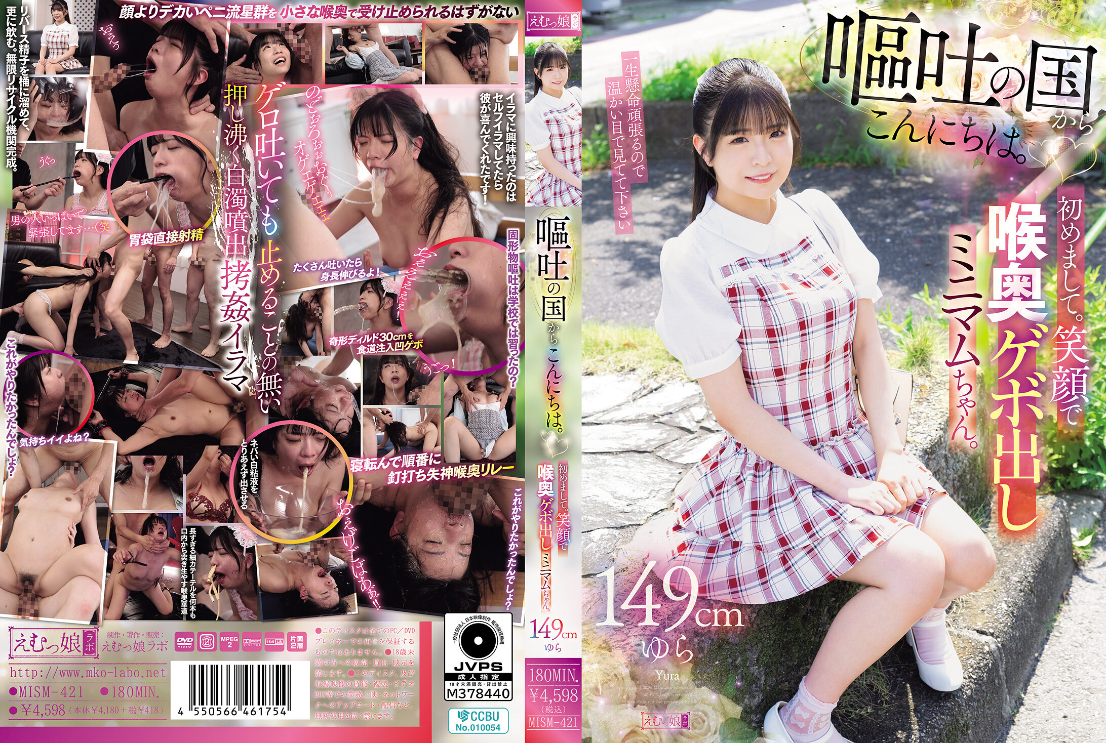 MISM-421 | [AI解碼版]來自嘔吐之國的你好。初次見面。笑容滿面，深喉嚨吐出的極迷你妹妹。身高149厘米。 | 阿寶影音-成人影片,AV,JAV-專注精品‧長久經營