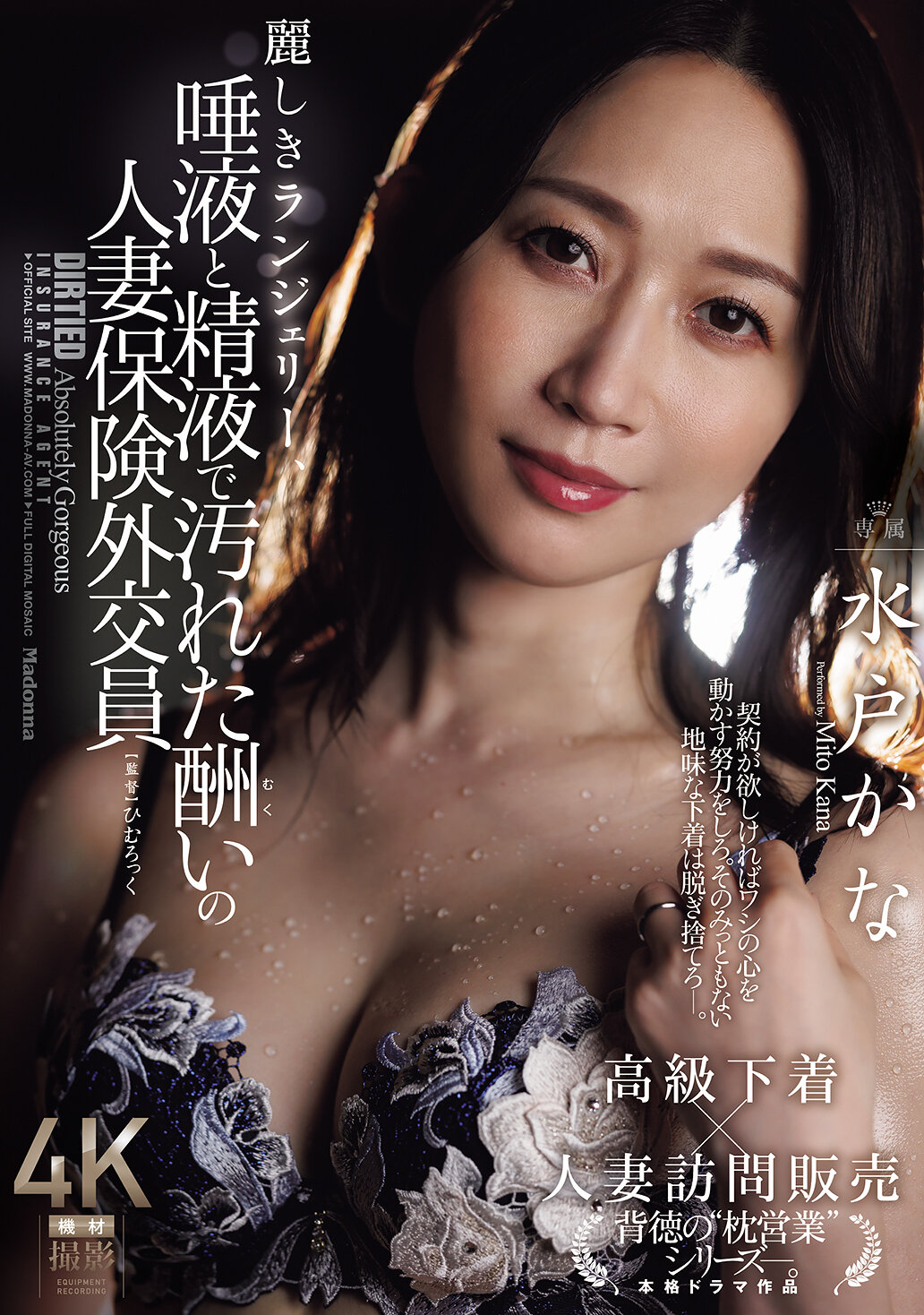 JUR-639 - [AI解碼版]華麗的內衣，被唾液和精液弄髒的人妻保險外交員 水戶香奈 - 阿寶影音-成人影片,AV,JAV-專注精品‧長久經營