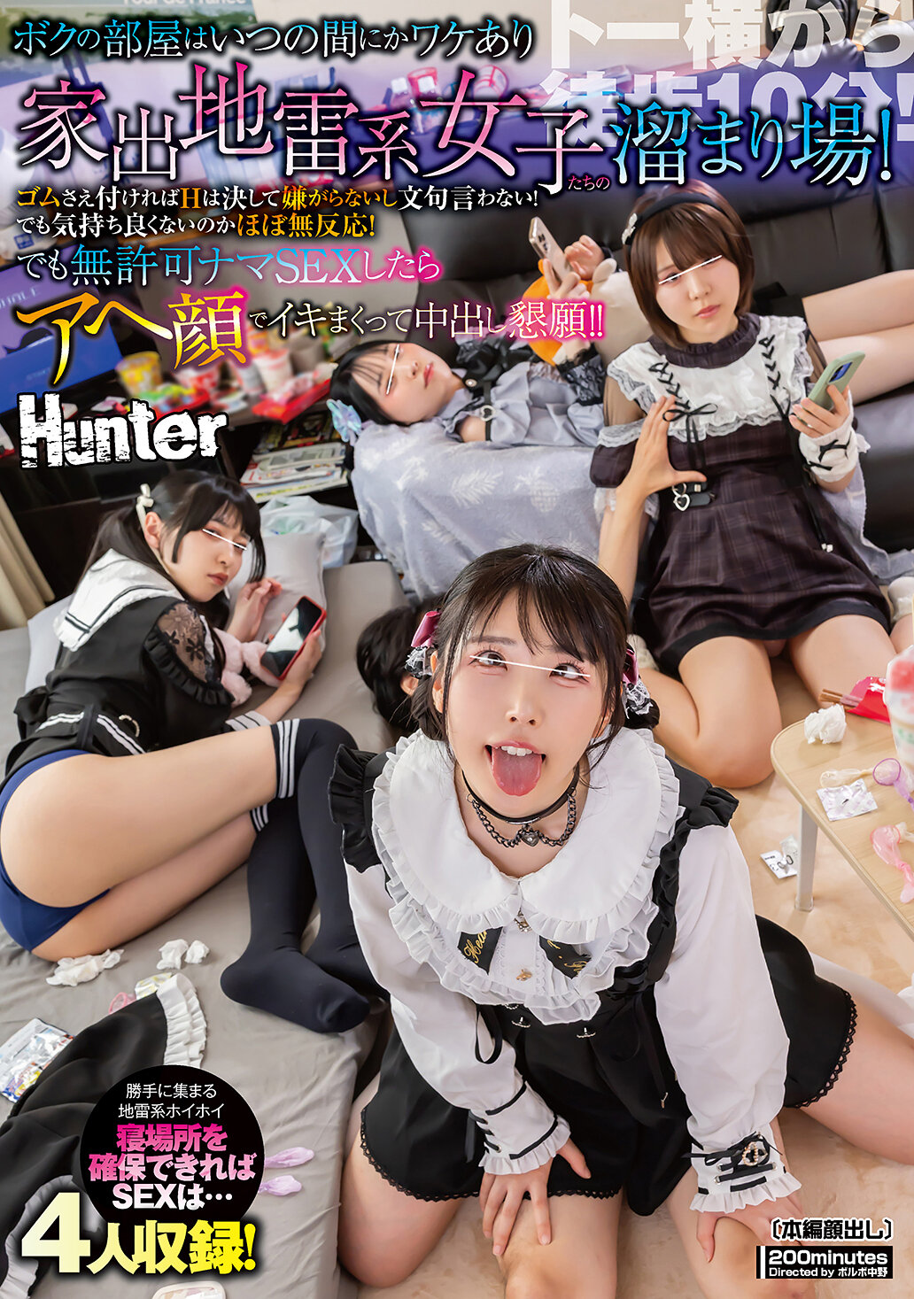 HUNTC-513 - [AI解碼版]我的房間不知不覺成為了有理由家出的雷系女孩的聚集地！只要帶上保險套，她們絕對不會拒絕或抱怨！但感覺好不好，她們幾乎沒有反應！但如果未經許可進行生肉性愛，她們就會面帶笑容地高潮不斷，並恳求內射！！ - 阿寶影音-成人影片,AV,JAV-專注精品‧長久經營