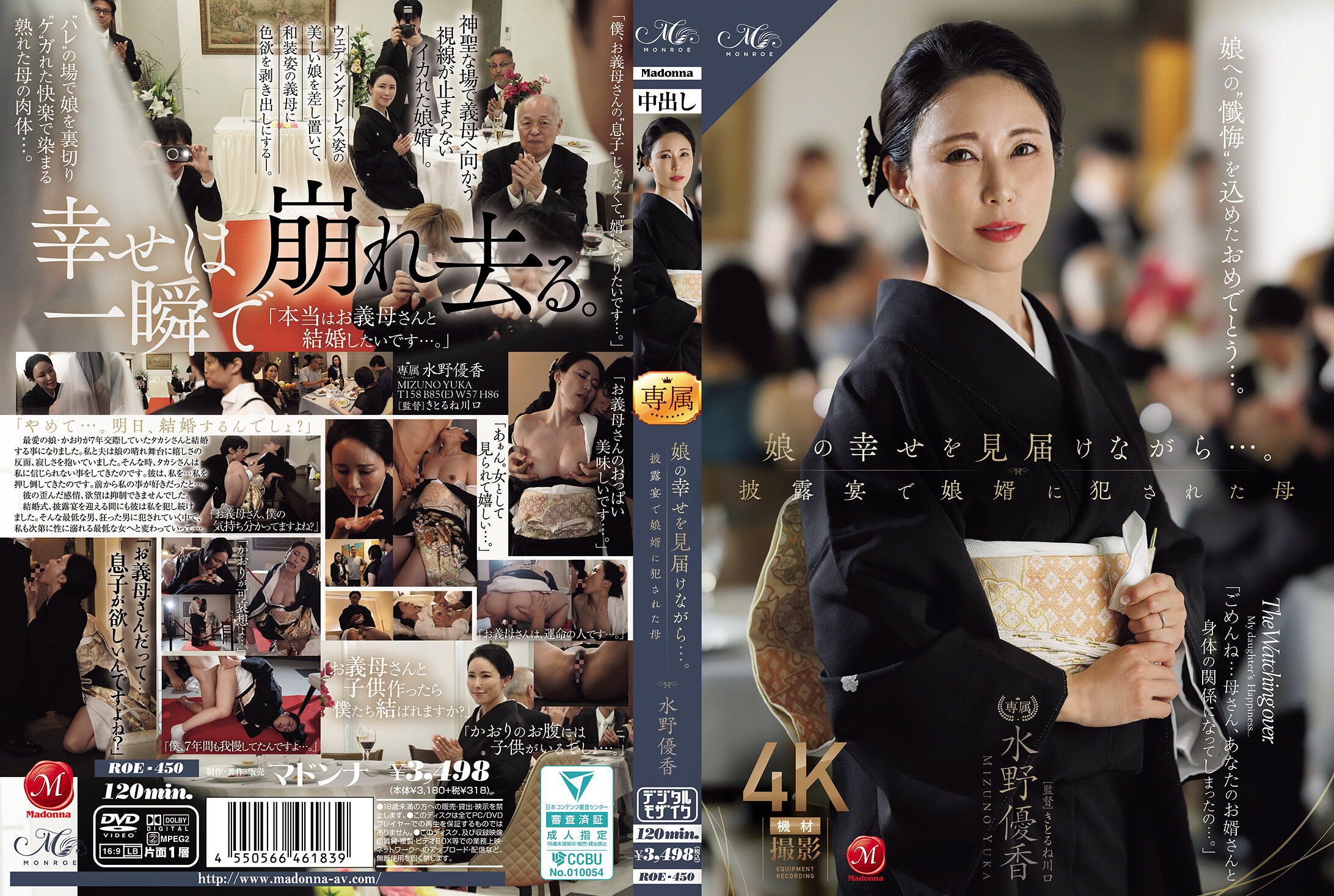 ROE-450 | [AI解碼版]看著女兒的幸福……。在婚宴上被女婿●辱的母親 水野優香 | 阿寶影音-成人影片,AV,JAV-專注精品‧長久經營