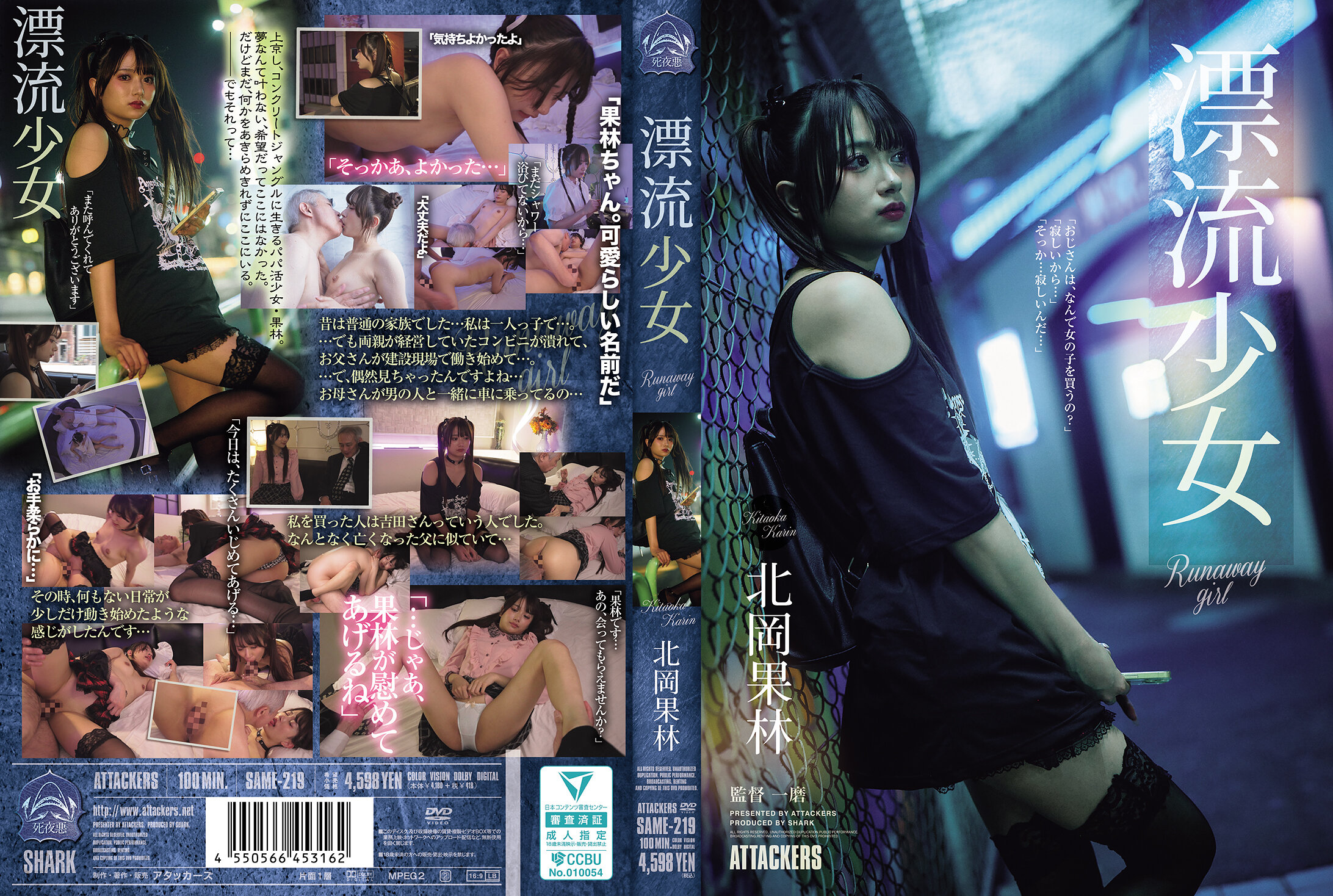 SAME-219 - [AI解碼版]流浪女孩 北岡果林 - 阿寶影音-成人影片,AV,JAV-專注精品‧長久經營
