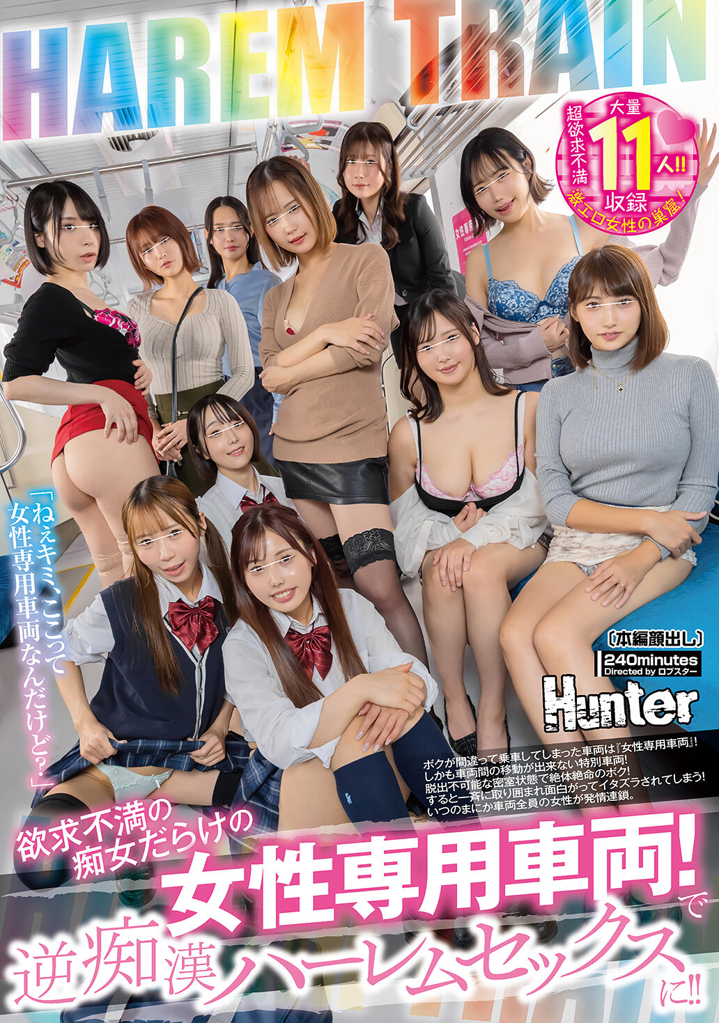 PFES-124 - 渴求不滿的痴女滿載，專為女性所設的車廂！進行逆痴●後宮淫亂！！我誤上了一輛「女性專用車廂」！而且無法移動到其他車廂的特別車廂！我被困在無法逃脫的密閉空間！突然被一群人圍攻，玩弄得很開心！ - 阿寶影音-成人影片,AV,JAV-專注精品‧長久經營