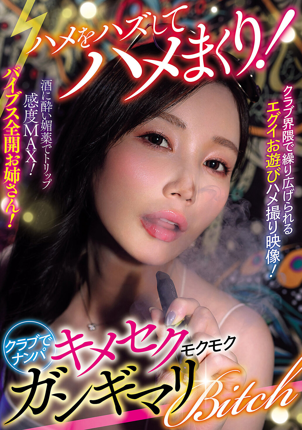 AVSA-425 - [AI解碼版]拒絕了陷阱，再次陷入陷阱！ 在俱樂部泡妞 求操狂亂的淫蕩Bitch（AVSA-425） - 阿寶影音-成人影片,AV,JAV-專注精品‧長久經營