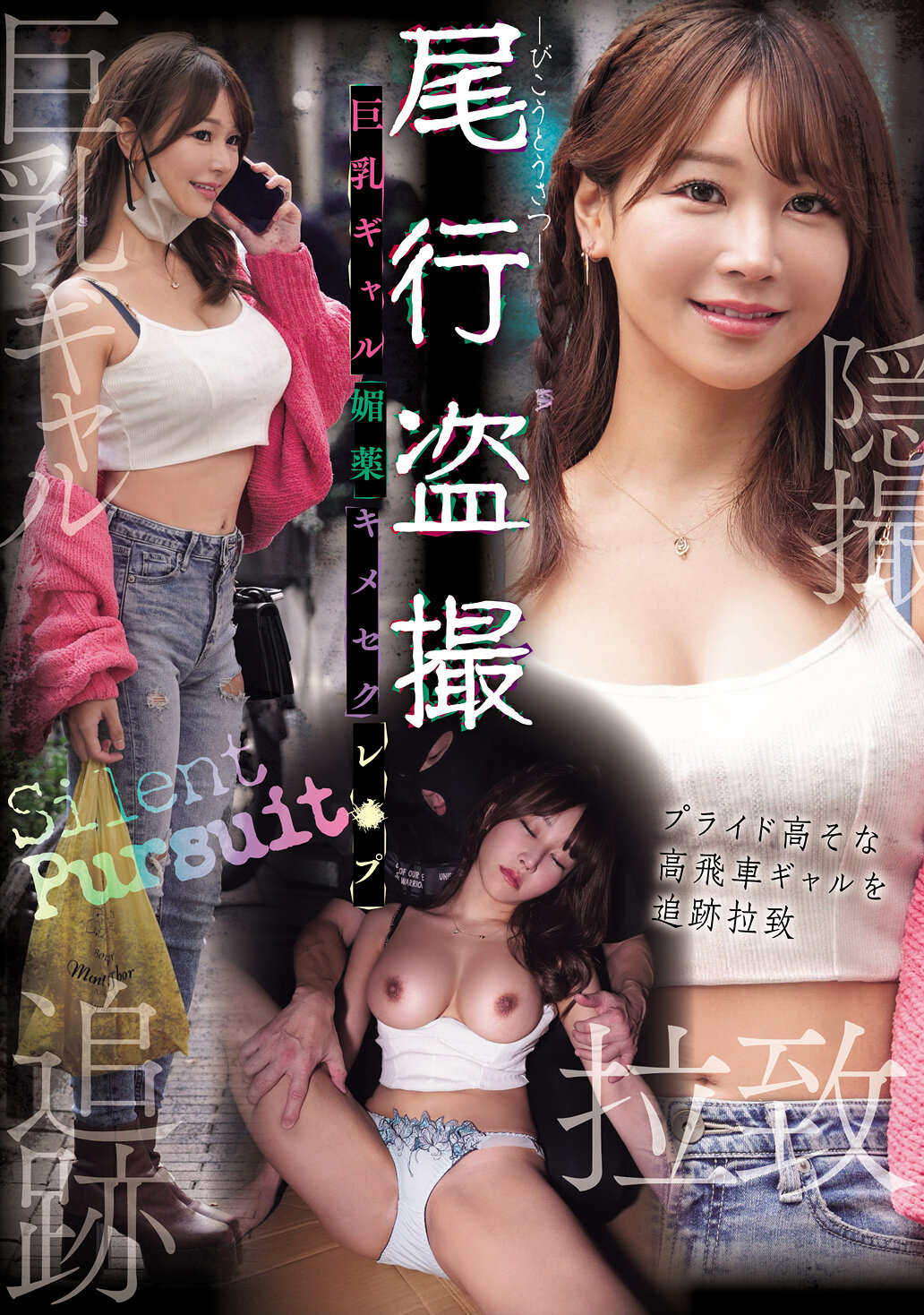 CLUB-917 - 尾隨偷拍 巨乳搖滾女孩 催情藥的秘密性愛影片 - 阿寶影音-成人影片,AV,JAV-專注精品‧長久經營