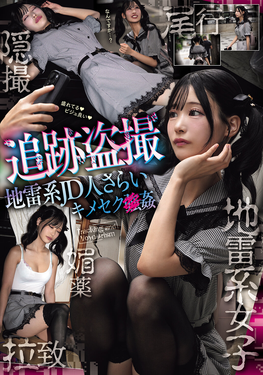 CLUB-913 - 追蹤盜拍 地雷系大學生拐帶強姦×糜辱 - 阿寶影音-成人影片,AV,JAV-專注精品‧長久經營