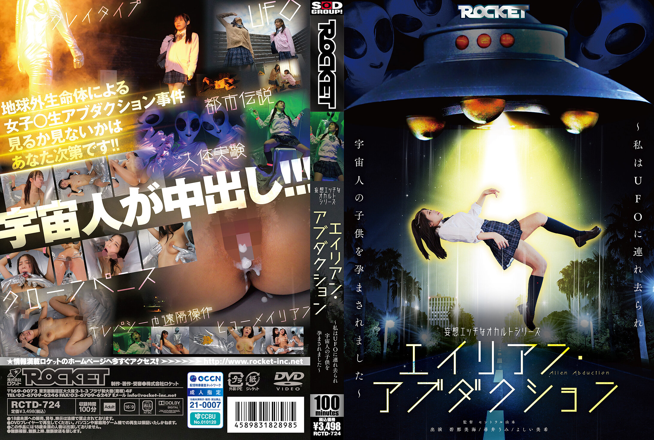 RCTD-724 | 妄想情色的神秘系列 外星人綁架 ～我被UFO帶走並懷了外星人的孩子～ | 阿寶影音-成人影片,AV,JAV-專注精品‧長久經營