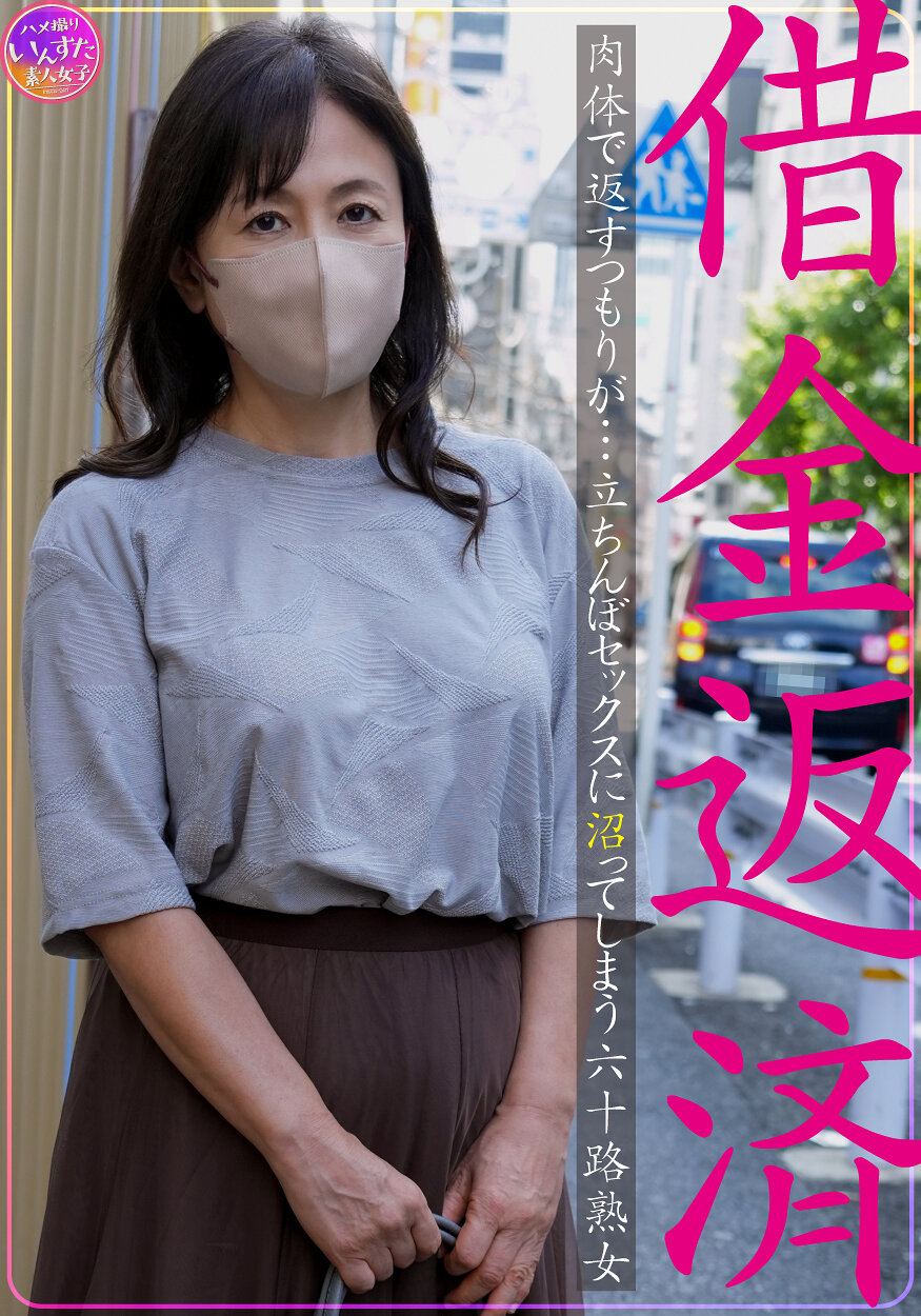 INSTNA-012 - 還債卻沒忍住沉淪成妓女的六十路熟女 - 阿寶影音-成人影片,AV,JAV-專注精品‧長久經營