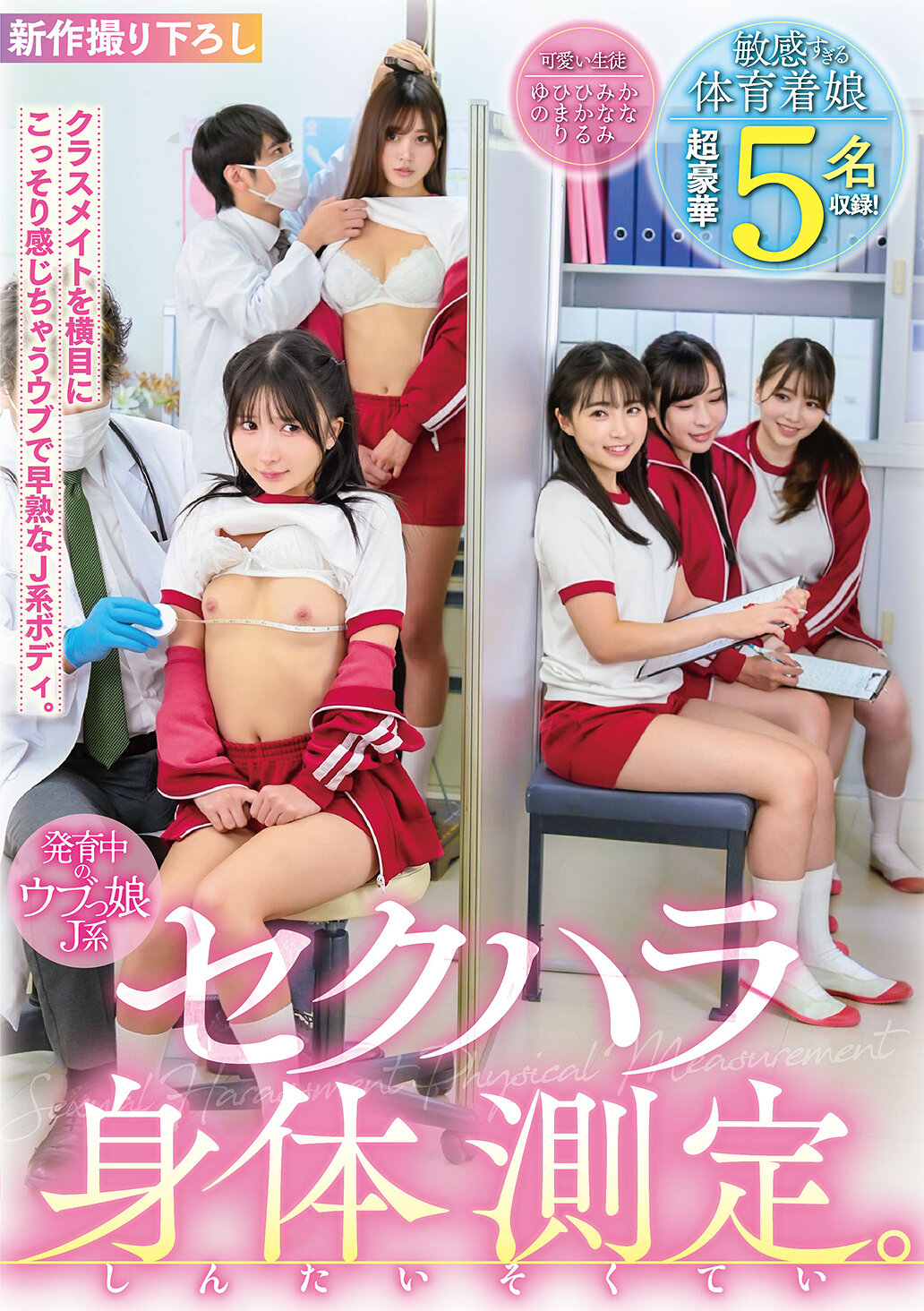 FOFI-001 - 發育中的天真女孩J系 性騷身體測量 非常敏感的體育衣女孩 超豪華5名收錄！ - 阿寶影音-成人影片,AV,JAV-專注精品‧長久經營