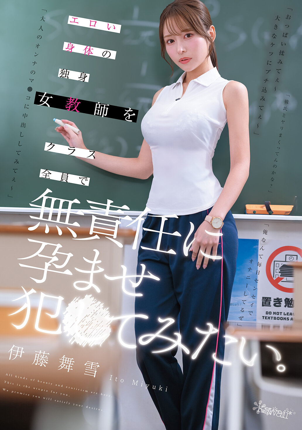 CAWD-940 - 想要無責任地讓全班學生懷孕的性感單身女教師。 伊藤舞雪 - 阿寶影音-成人影片,AV,JAV-專注精品‧長久經營