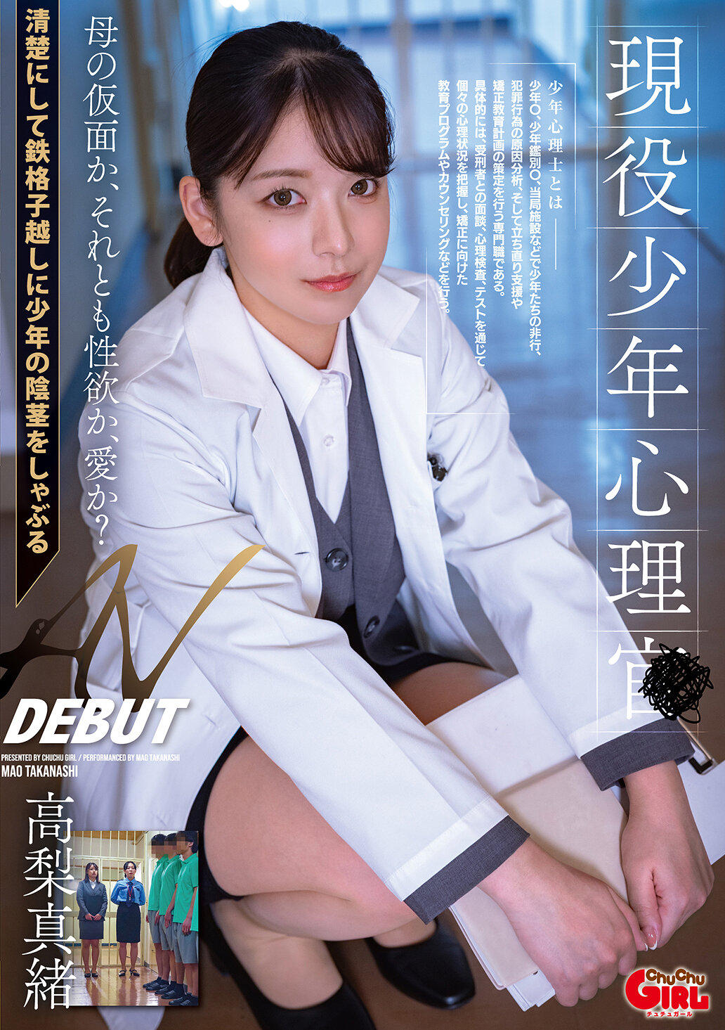 SVGAL-027 - 現役少年心理師 AV 入行 高梨真緒 - 阿寶影音-成人影片,AV,JAV-專注精品‧長久經營