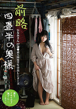 SY-221 - 前述四畳半的太太 比奈美 27歲 ●素人四畳半生內射系列 石川陽波 - 阿寶影音-成人影片,AV,JAV-專注精品‧長久經營