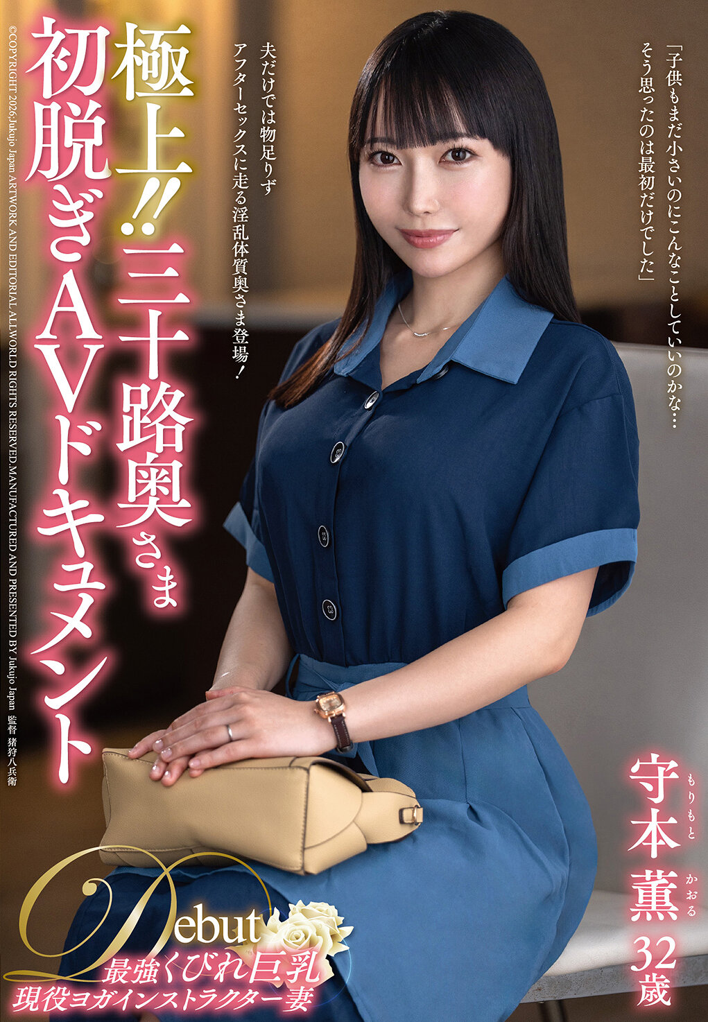 JUTA-193 - 極致！！三十歲太太初次脫衣AV紀錄 守本薫 - 阿寶影音-成人影片,AV,JAV-專注精品‧長久經營