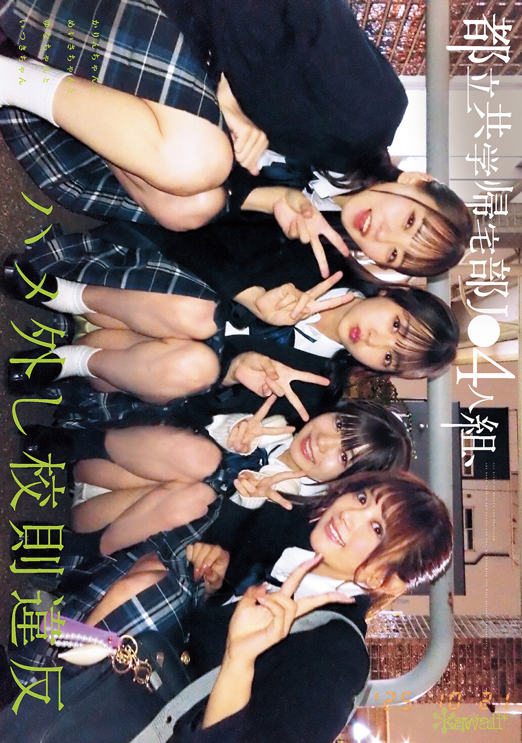 CAWD-960 - 都立混校回家部J●4人組、不按規矩偷窺校規。 香鈴、芽衣、由奈、五月倩。 - 阿寶影音-成人影片,AV,JAV-專注精品‧長久經營