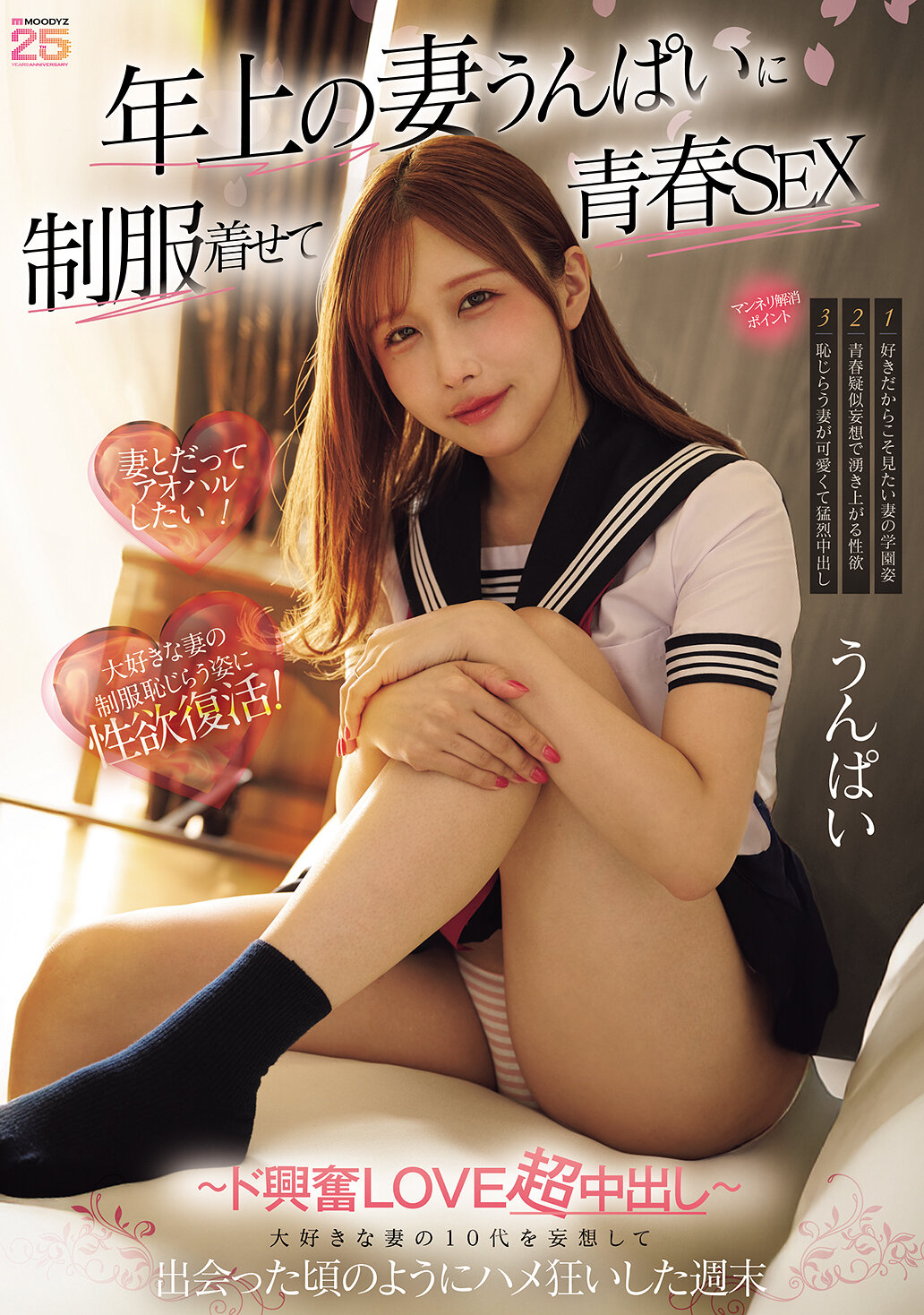 MIDA-554 - 老婆穿制服的青春性愛 週末瘋狂約會像是初相遇時瘋狂愛愛 ～超興奮中出戀～Unpai - 阿寶影音-成人影片,AV,JAV-專注精品‧長久經營