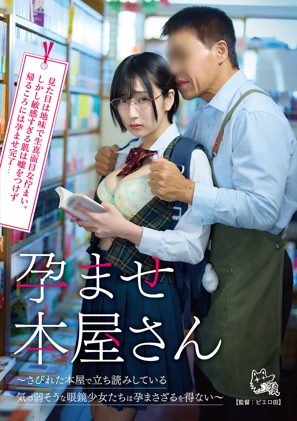 PIYO-233 - 孕育書店～在荒廢的書店翹課的害羞眼鏡少女們無可避免地懷孕～ - 阿寶影音-成人影片,AV,JAV-專注精品‧長久經營