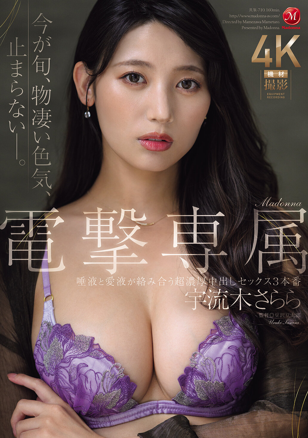 JUR-710 - [AI解碼版]麥當娜大驚喜 專屬 宇流木沙羅 口水和愛液交纏 濃厚中出3連發 - 阿寶影音-成人影片,AV,JAV-專注精品‧長久經營