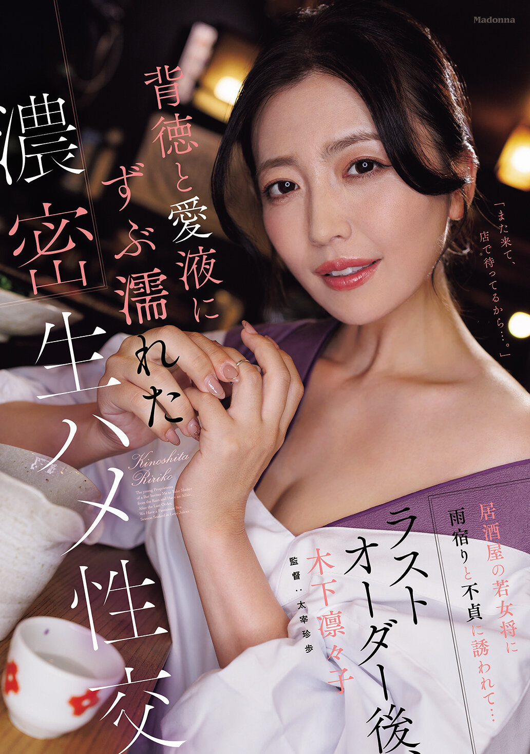JUR-665 - [AI解碼版]居酒屋裡的年輕女老闆引誘我避雨和不貞…最後點餐後，沉溺在背德和愛液中的濃厚生交 木下凛凛子 - 阿寶影音-成人影片,AV,JAV-專注精品‧長久經營
