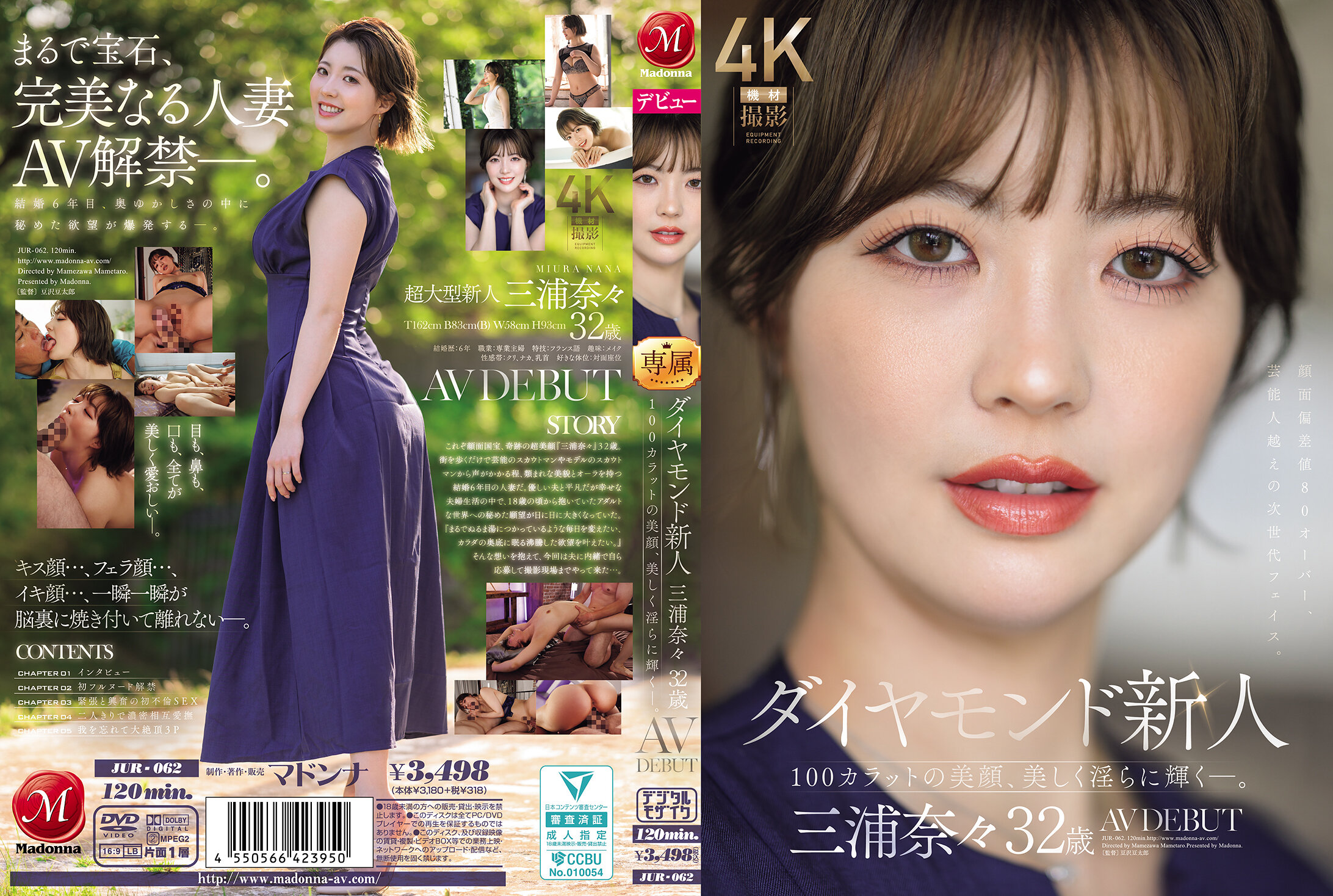 JUR-062 - [AI解碼版]鑽石新人 三浦奈奈 32歲 AV DEBUT 100克拉的美顏，美麗且淫蕩地閃耀―。 - 阿寶影音-成人影片,AV,JAV-專注精品‧長久經營
