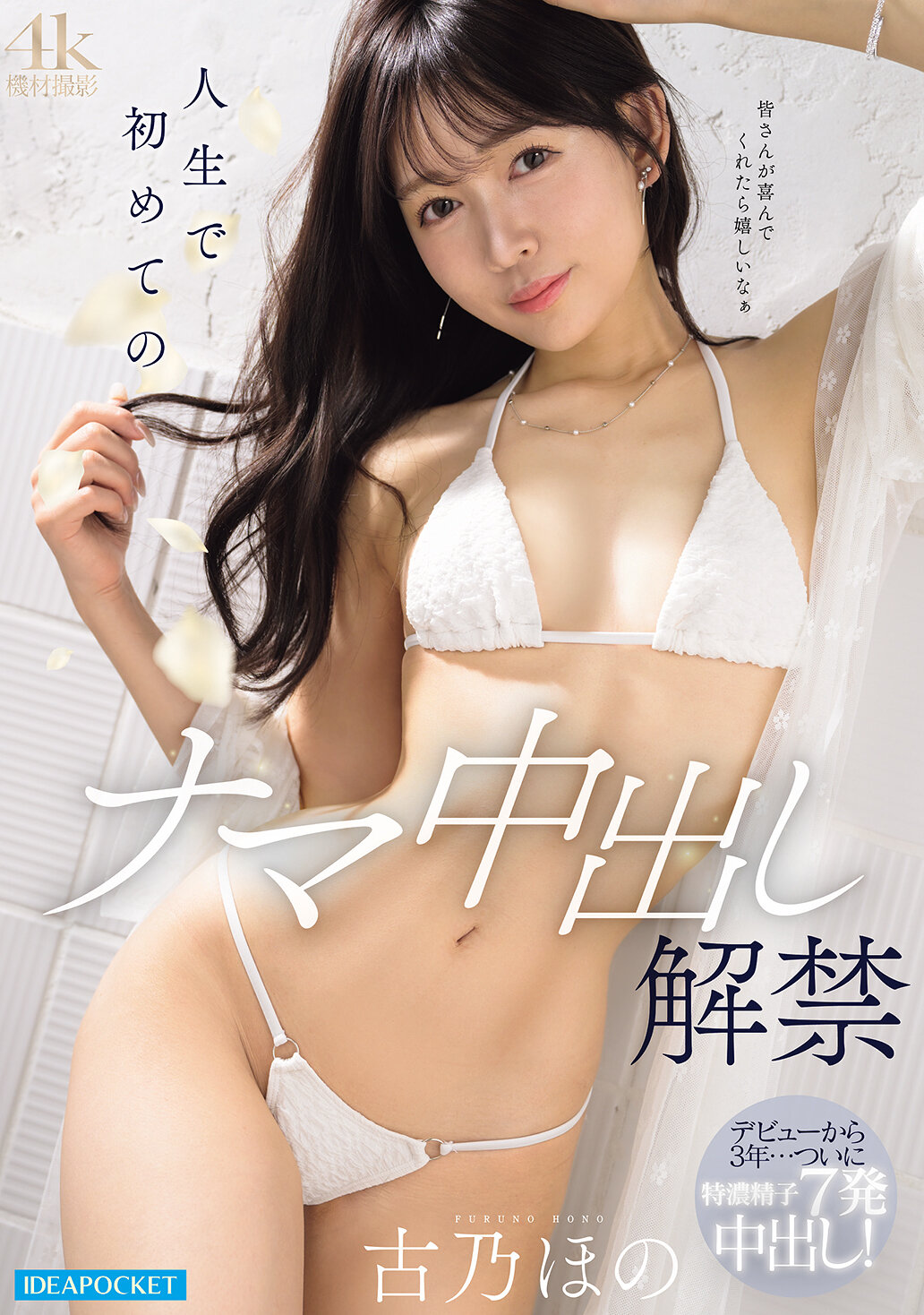 IPZZ-836 - [AI解碼版]人生中第一次的生中出解禁 古乃帆希 - 阿寶影音-成人影片,AV,JAV-專注精品‧長久經營