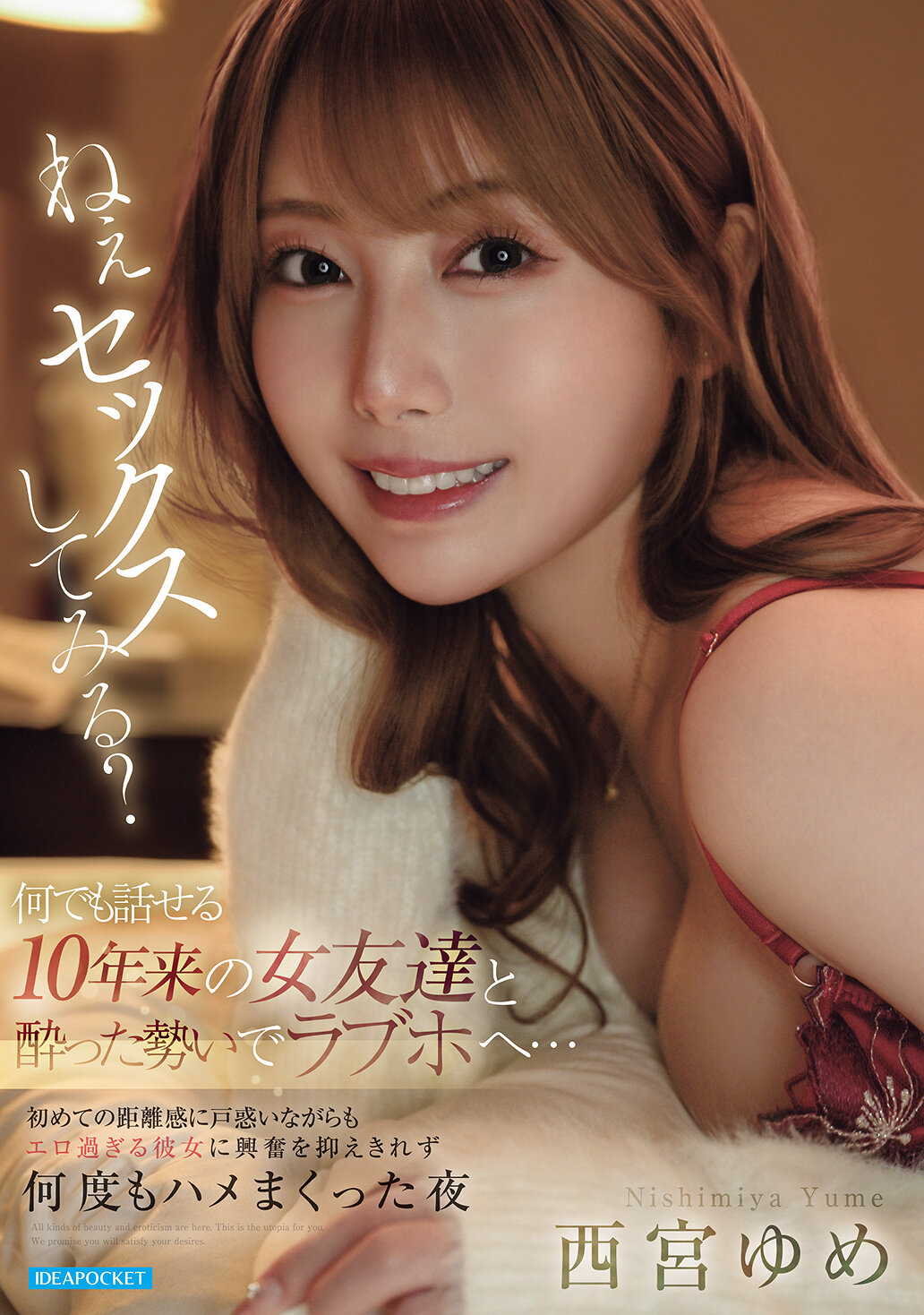IPZZ-842 - [AI解碼版]嘿，要試試性愛嗎？和可以談論任何事情的十年來的女朋友一起喝醉後去情人旅館…在第一次接觸時感到困惑，卻無法壓抑她過於淫蕩的興奮，一夜之間多次插入的夢幻夜晚 西宮夢 - 阿寶影音-成人影片,AV,JAV-專注精品‧長久經營