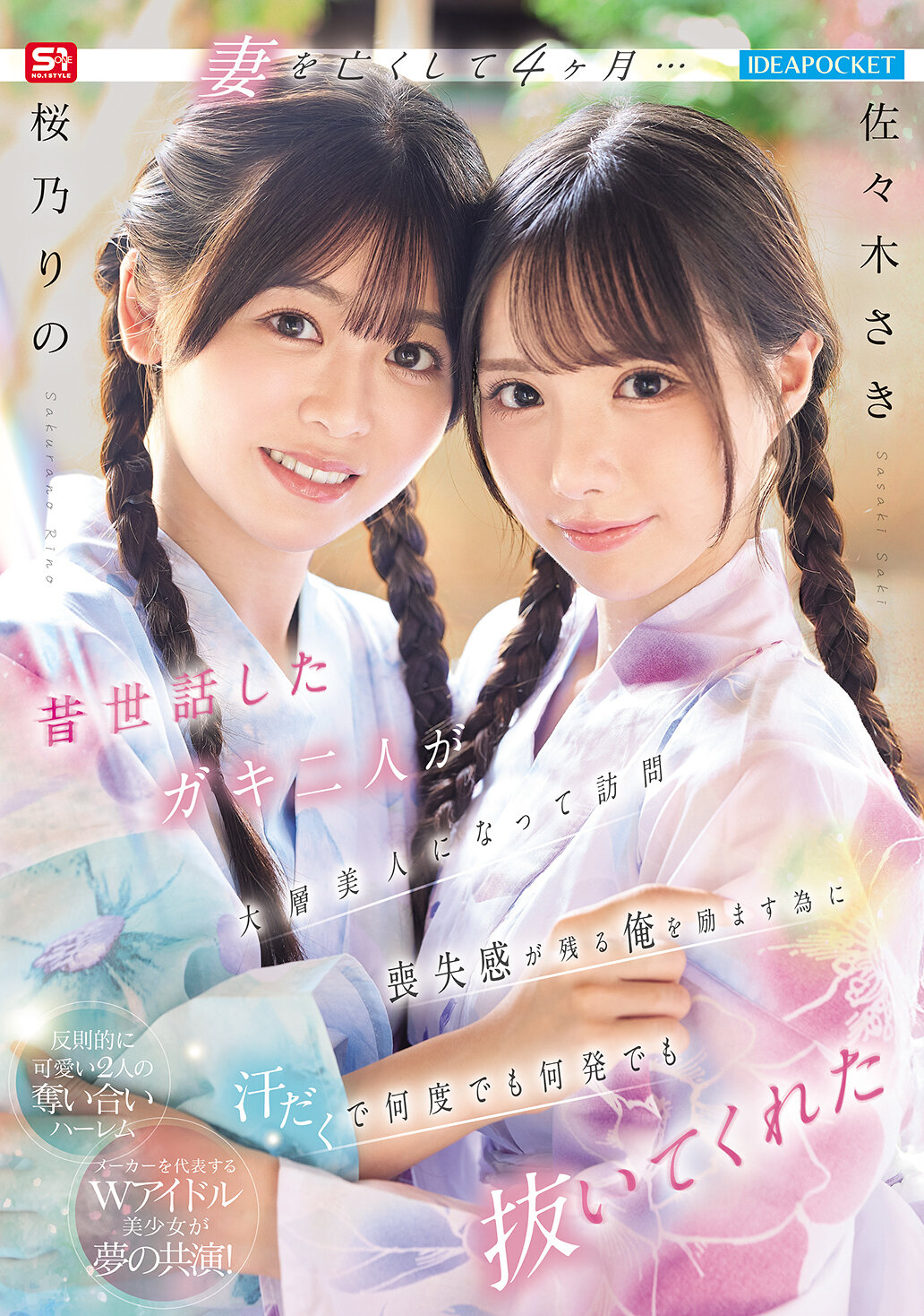 IPZZ-795 - [AI解碼版]妻過世四個月…昔照顧的兩個孩子長成美女拜訪，為了鼓舞我這個仍感悲傷的人，汗流滿面地一次又一次地滿足我，佐佐木紗希 櫻乃莉乃 - 阿寶影音-成人影片,AV,JAV-專注精品‧長久經營