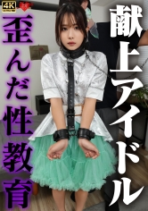 546EROFV-372 - 獻上偶像 扭曲的性教育 - 阿寶影音-成人影片,AV,JAV-專注精品‧長久經營