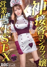 MAAN-1163 - 【模特兒級咖啡廳女僕和店內生肏】G罩杯高挑美腿，完美身材讓人目不轉睛！！用美臉看著你，細心地用舌頭舔舐的口交也是一絕！依然保持性感，把雞巴插進去，絕景站著後入式！！在其他客人面前展示不了的濃厚高潮玩法，大量中出！【謝謝婊子】【亞矢】 - 阿寶影音-成人影片,AV,JAV-專注精品‧長久經營