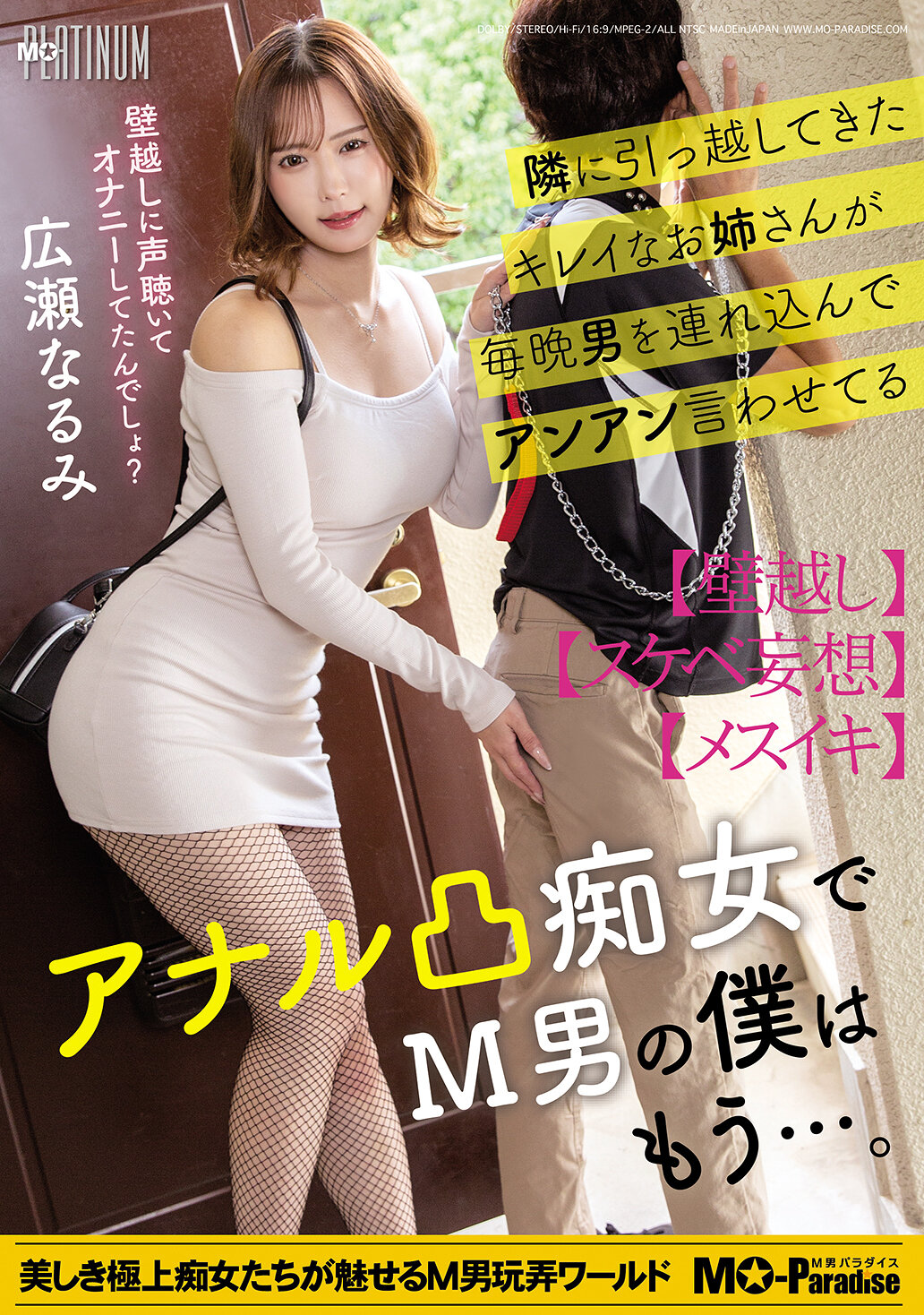 MOPP-120 - 隔壁搬來了一位美麗的姐姐每晚帶男人回家喊叫的痴女M男我已經...。廣瀨成美 - 阿寶影音-成人影片,AV,JAV-專注精品‧長久經營