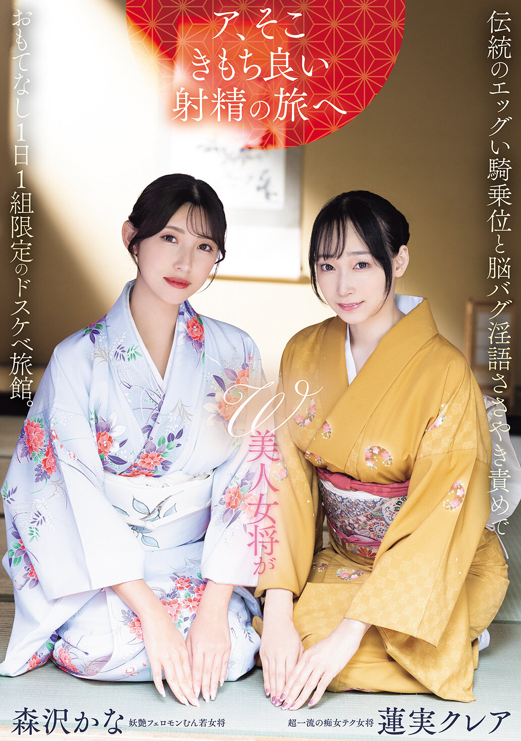 PRED-848 - [AI解碼版]W美女將傳統的騎乘技巧和挑逗淫語，以待客每日一組限定的淫蕩旅館。蓮實克蕾兒 森澤佳奈 - 阿寶影音-成人影片,AV,JAV-專注精品‧長久經營