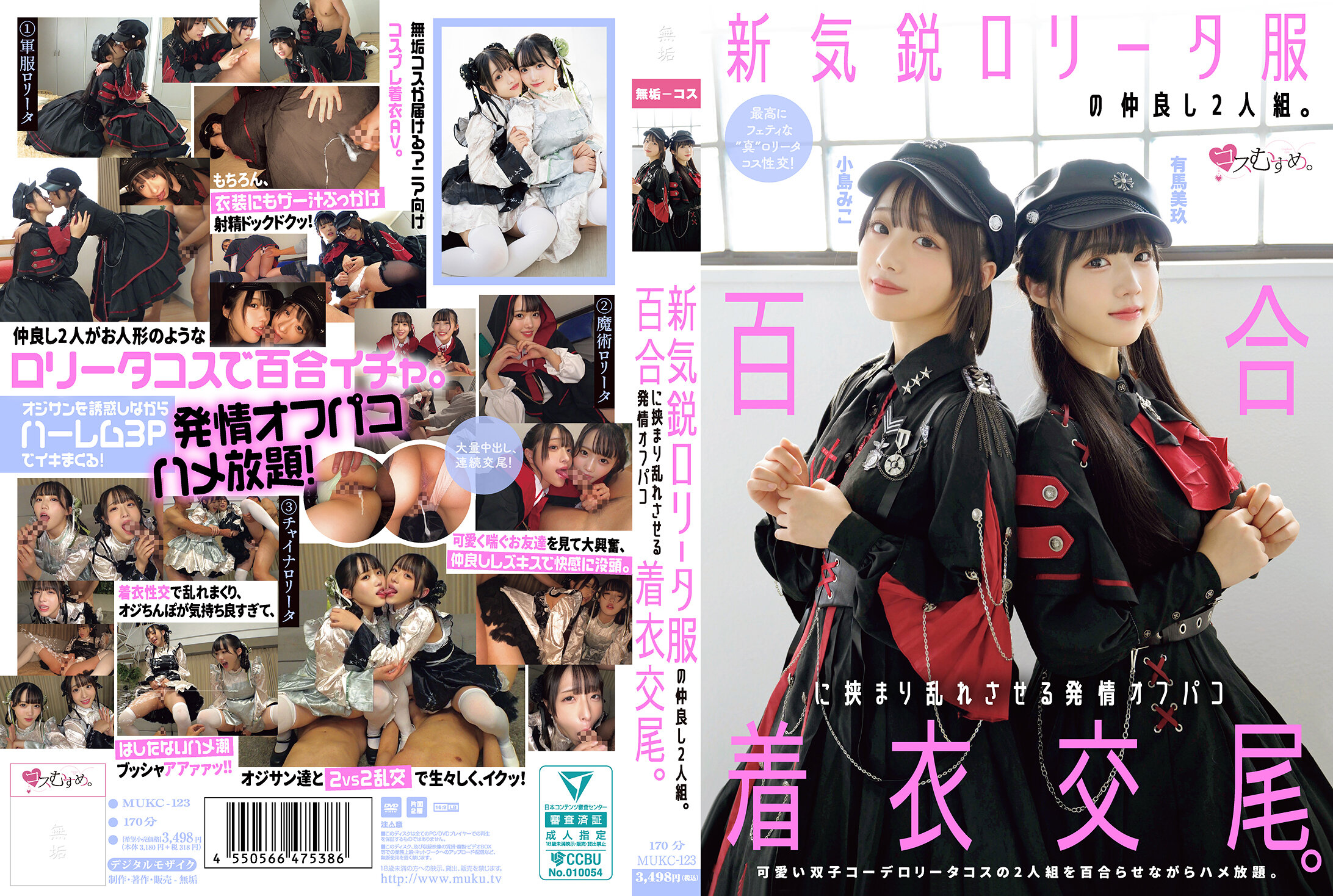 MUKC-123 | [AI解碼版]新人服裝的感情好2人組。百合包挾而狂亂發情的線下聚會穿衣交配 | 阿寶影音-成人影片,AV,JAV-專注精品‧長久經營